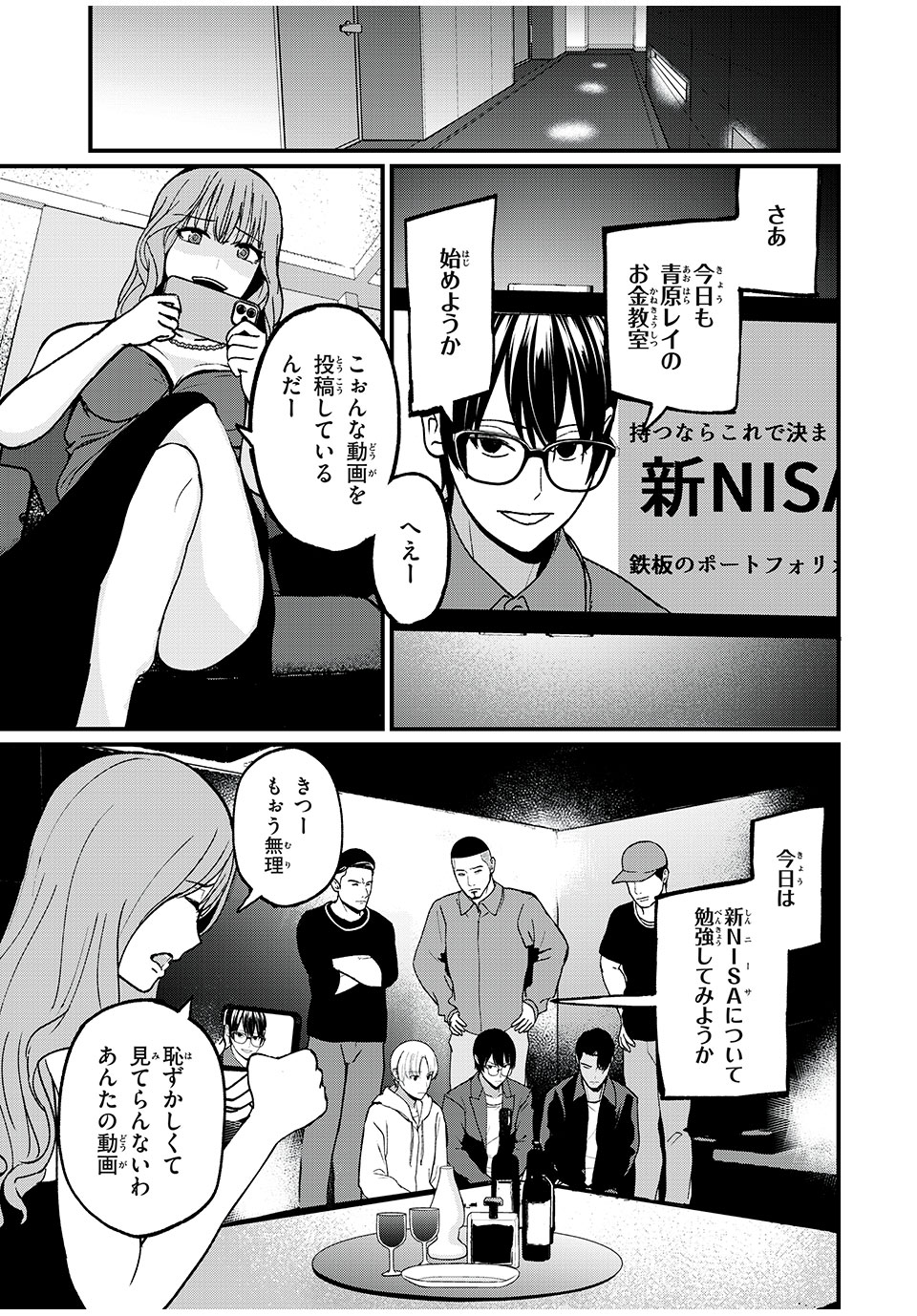 Influencer ni Stalker sareteimasu - Chapter 19 - Page 9