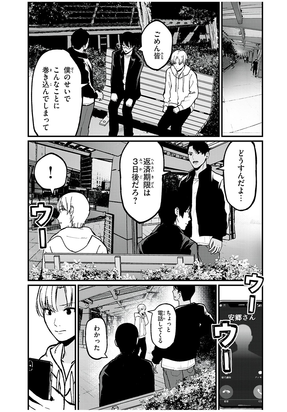 Influencer ni Stalker sareteimasu - Chapter 20 - Page 13