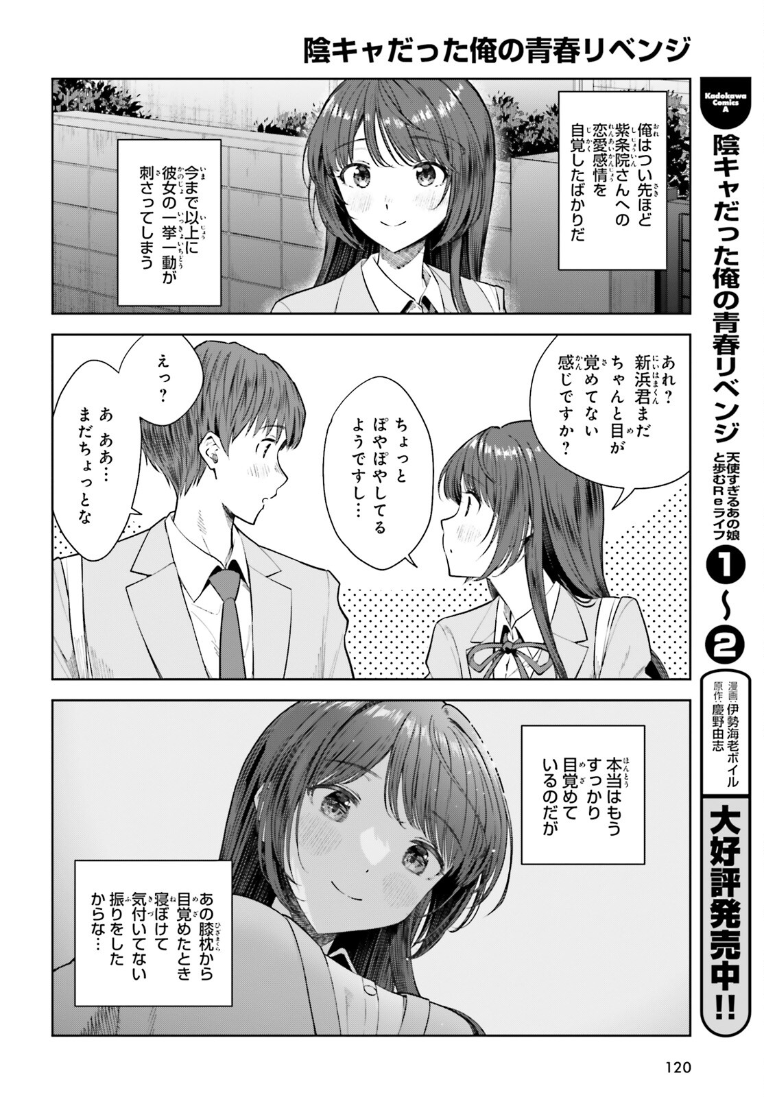 Inkya Datta Ore no Seishun Revenge – Tenshi sugiru Ano Ko wa Ayumu Re Life - Chapter 15 - Page 4