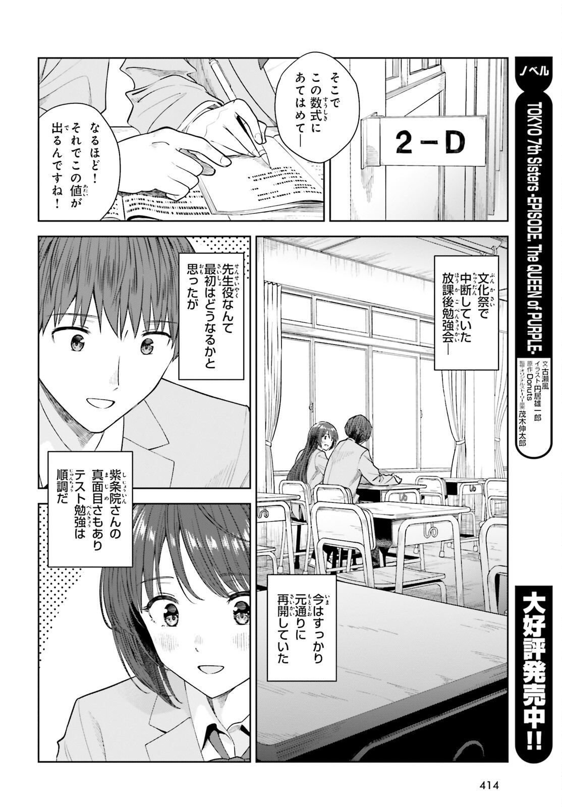 Inkya Datta Ore no Seishun Revenge – Tenshi sugiru Ano Ko wa Ayumu Re Life - Chapter 17 - Page 2