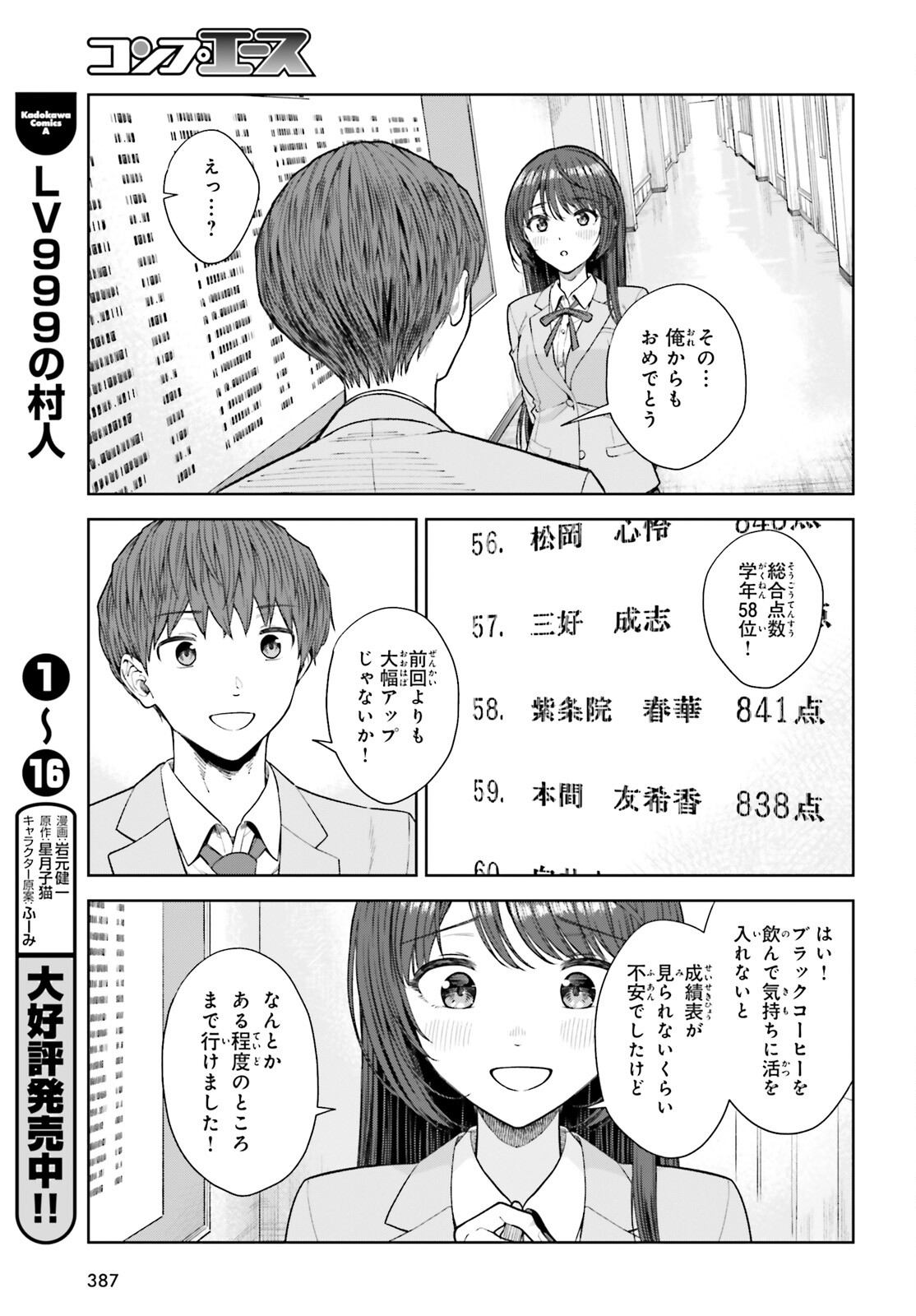 Inkya Datta Ore no Seishun Revenge – Tenshi sugiru Ano Ko wa Ayumu Re Life - Chapter 19 - Page 13