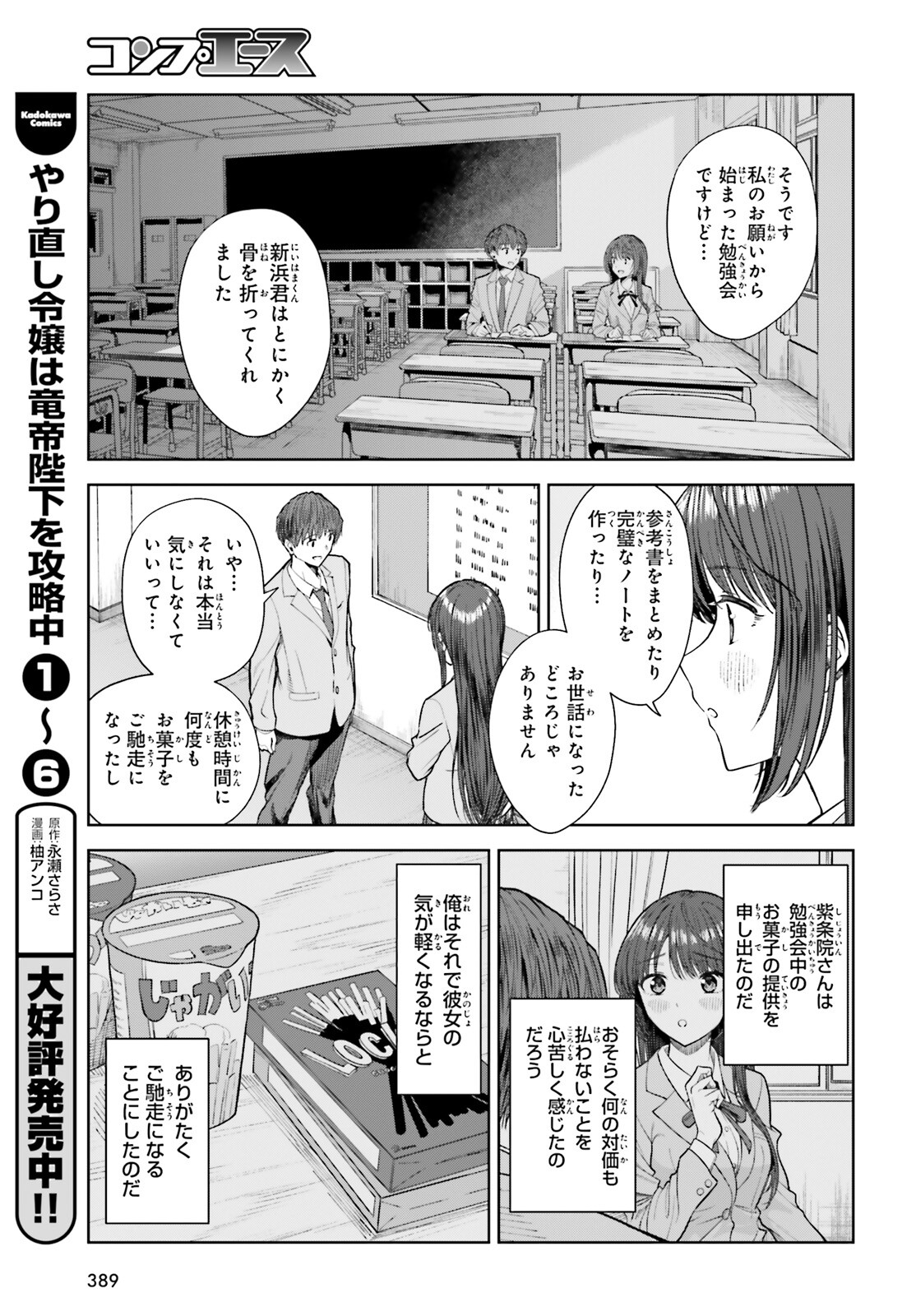 Inkya Datta Ore no Seishun Revenge – Tenshi sugiru Ano Ko wa Ayumu Re Life - Chapter 19 - Page 15
