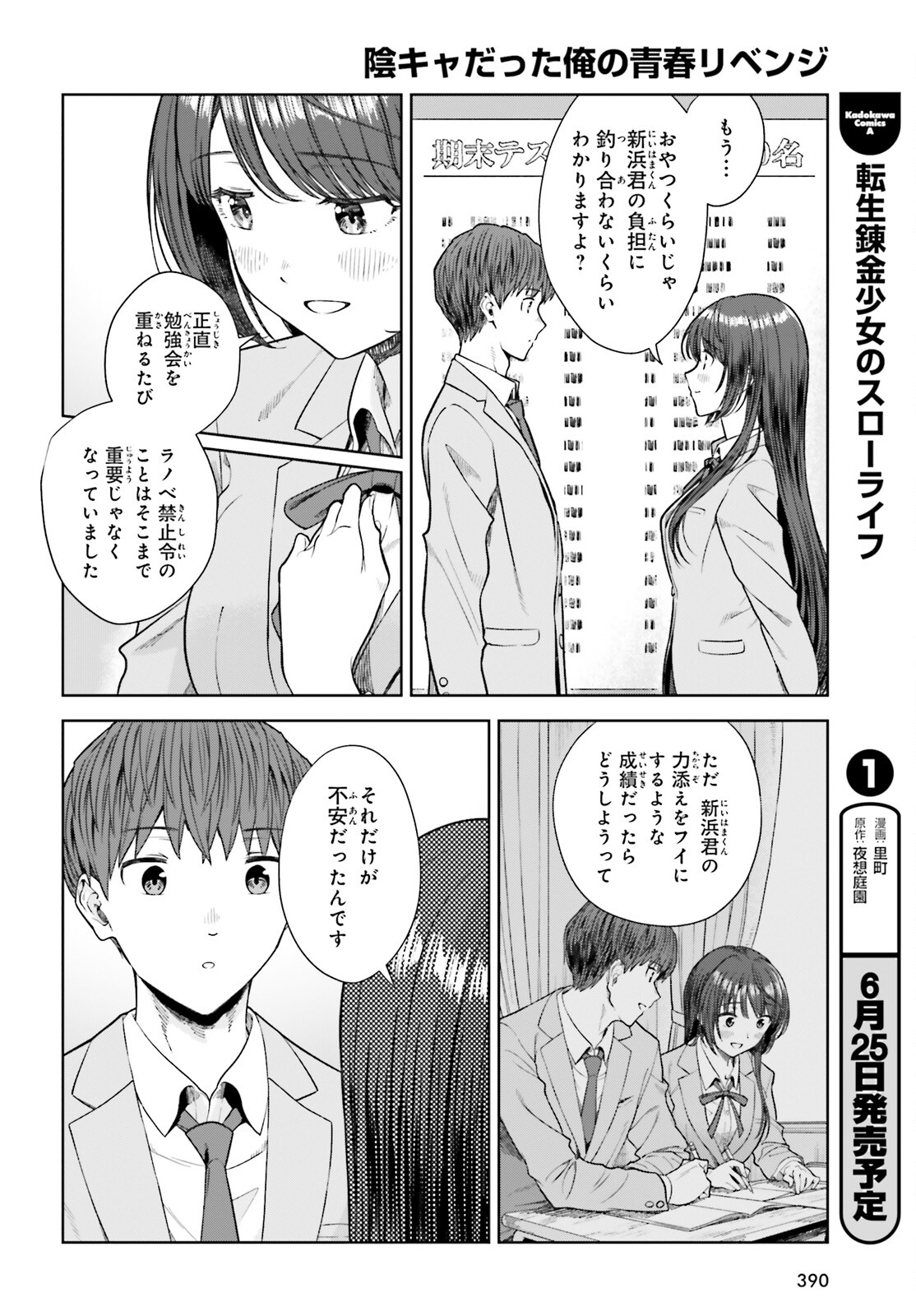 Inkya Datta Ore no Seishun Revenge – Tenshi sugiru Ano Ko wa Ayumu Re Life - Chapter 19 - Page 16