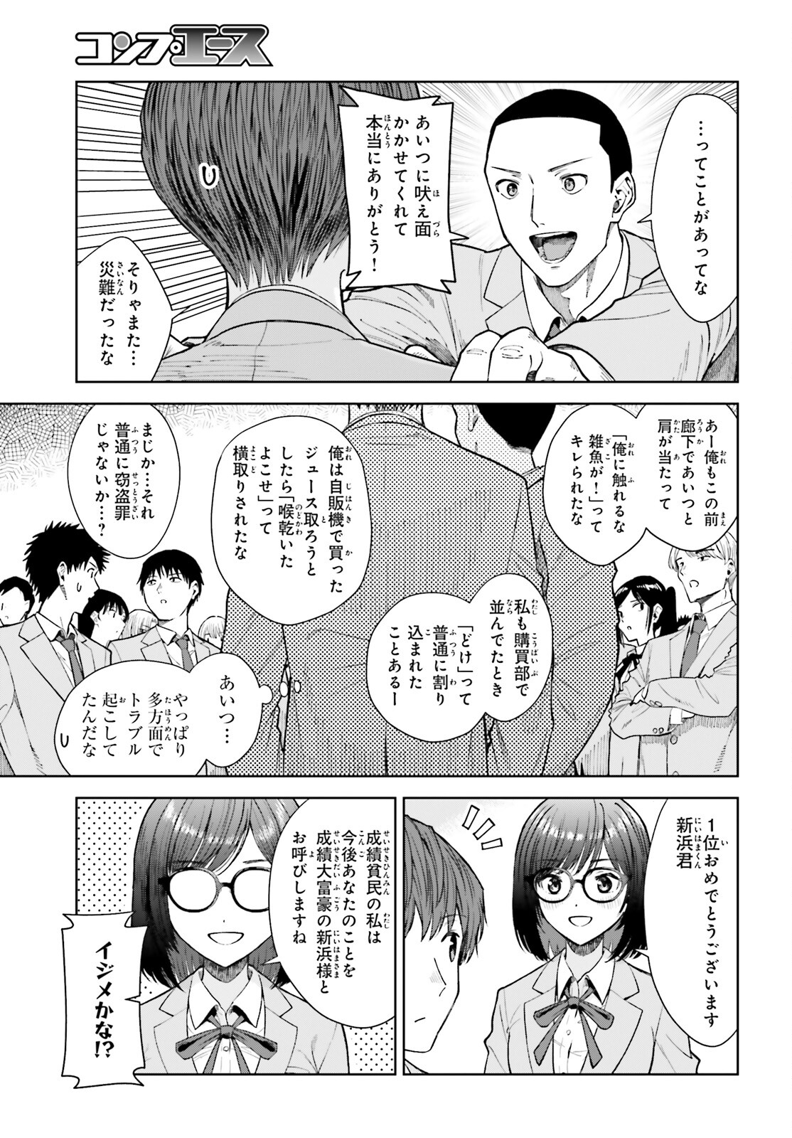 Inkya Datta Ore no Seishun Revenge – Tenshi sugiru Ano Ko wa Ayumu Re Life - Chapter 19 - Page 5