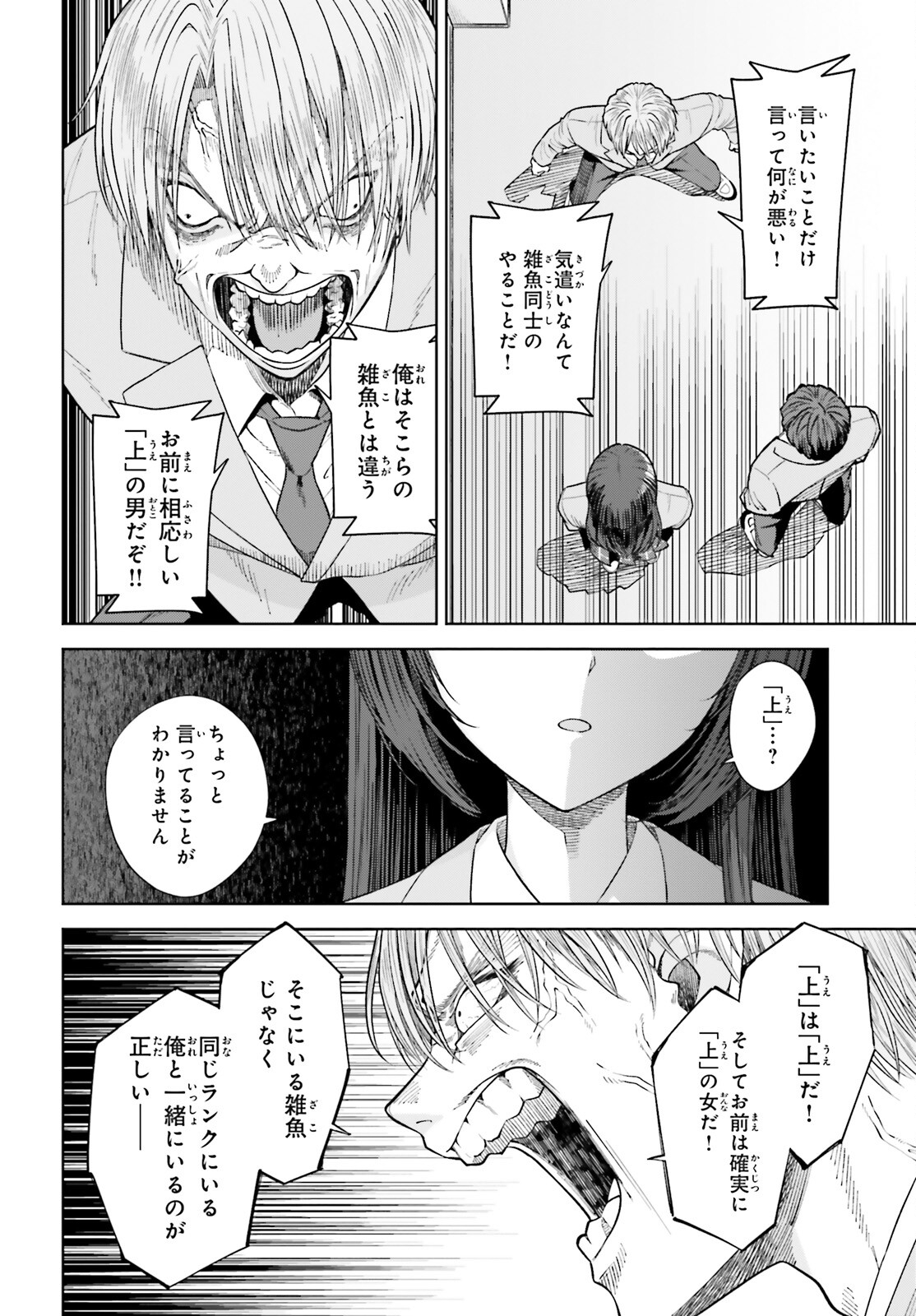 Inkya Datta Ore no Seishun Revenge – Tenshi sugiru Ano Ko wa Ayumu Re Life - Chapter 20 - Page 12
