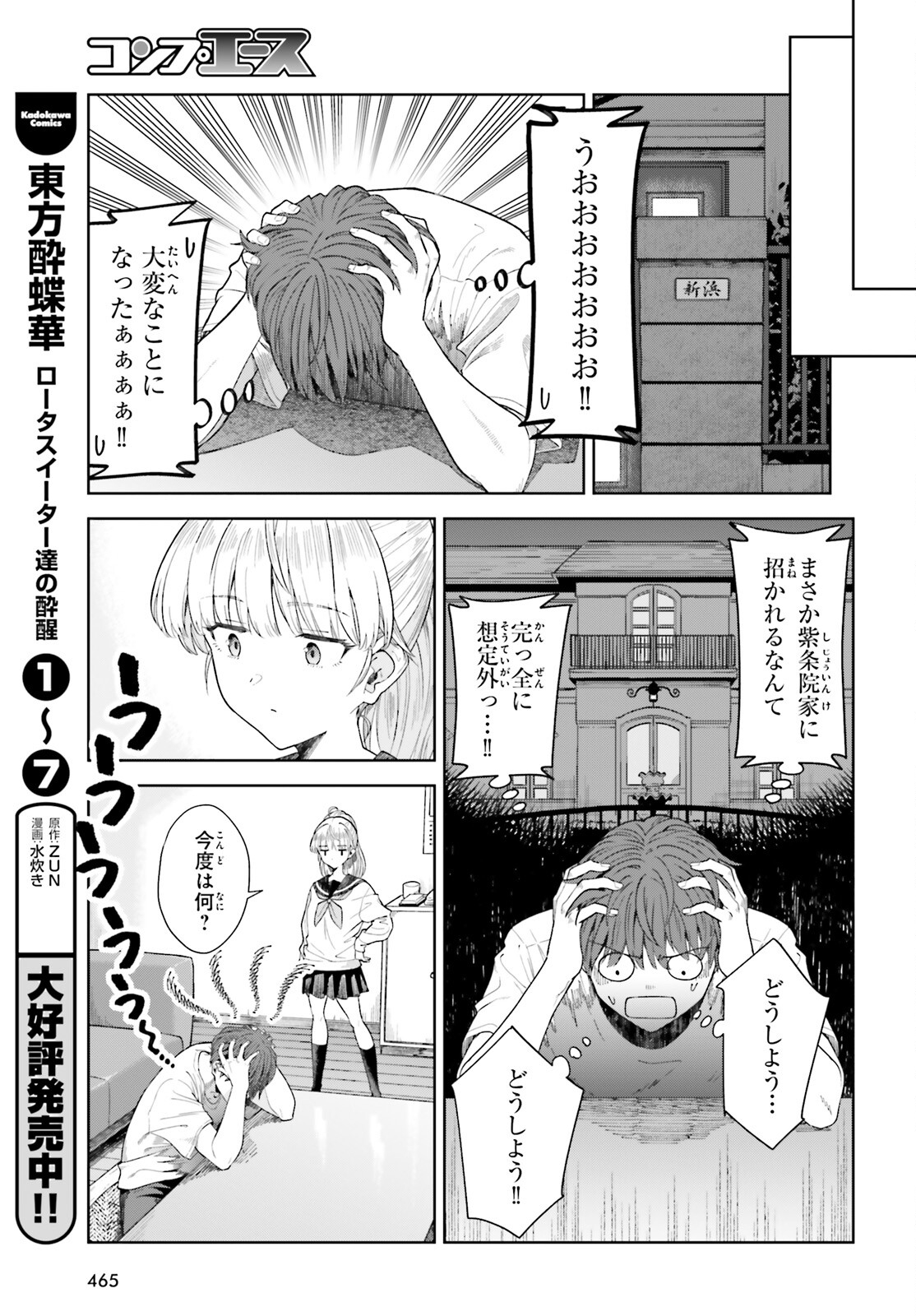 Inkya Datta Ore no Seishun Revenge – Tenshi sugiru Ano Ko wa Ayumu Re Life - Chapter 21 - Page 11