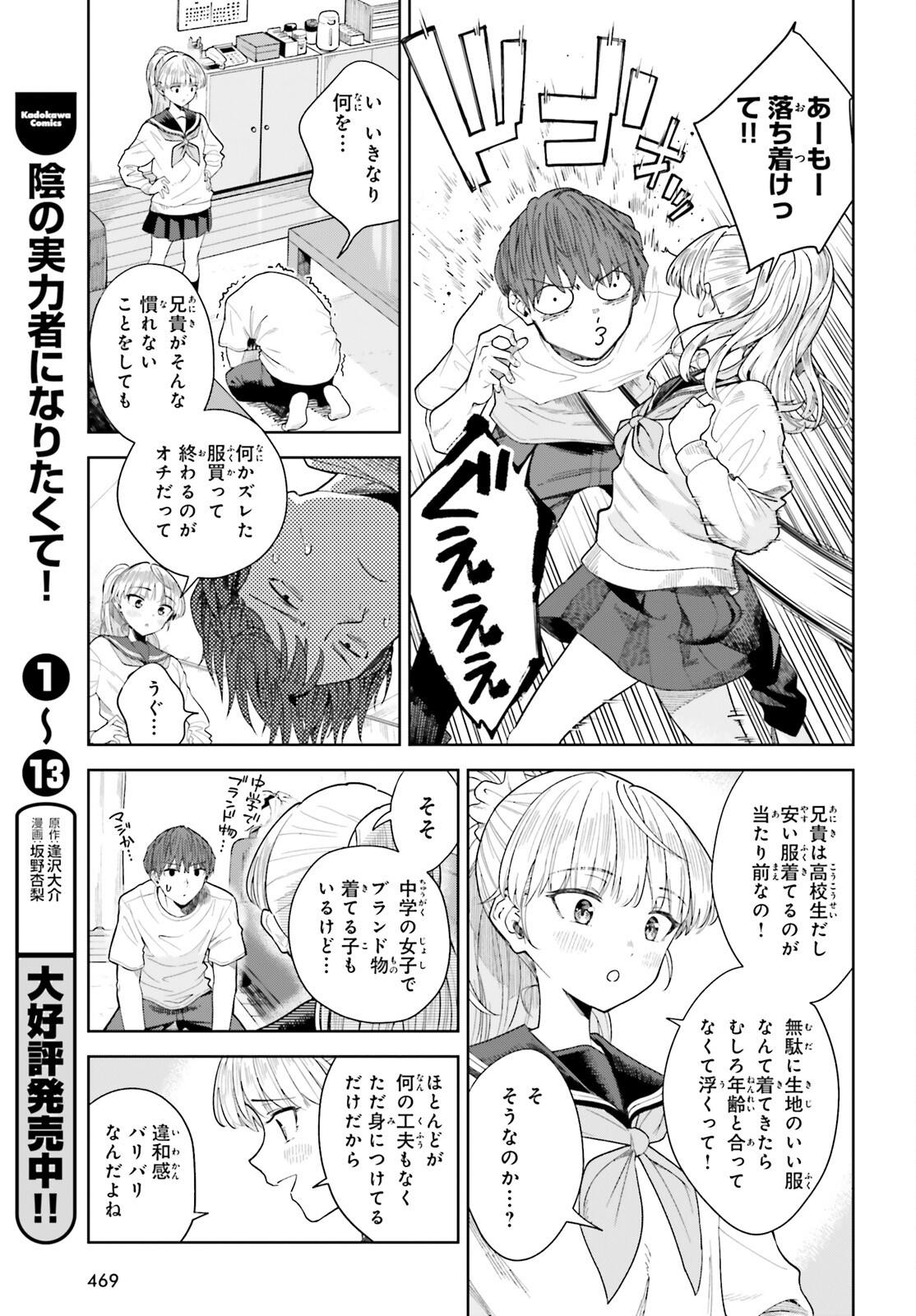 Inkya Datta Ore no Seishun Revenge – Tenshi sugiru Ano Ko wa Ayumu Re Life - Chapter 21 - Page 15