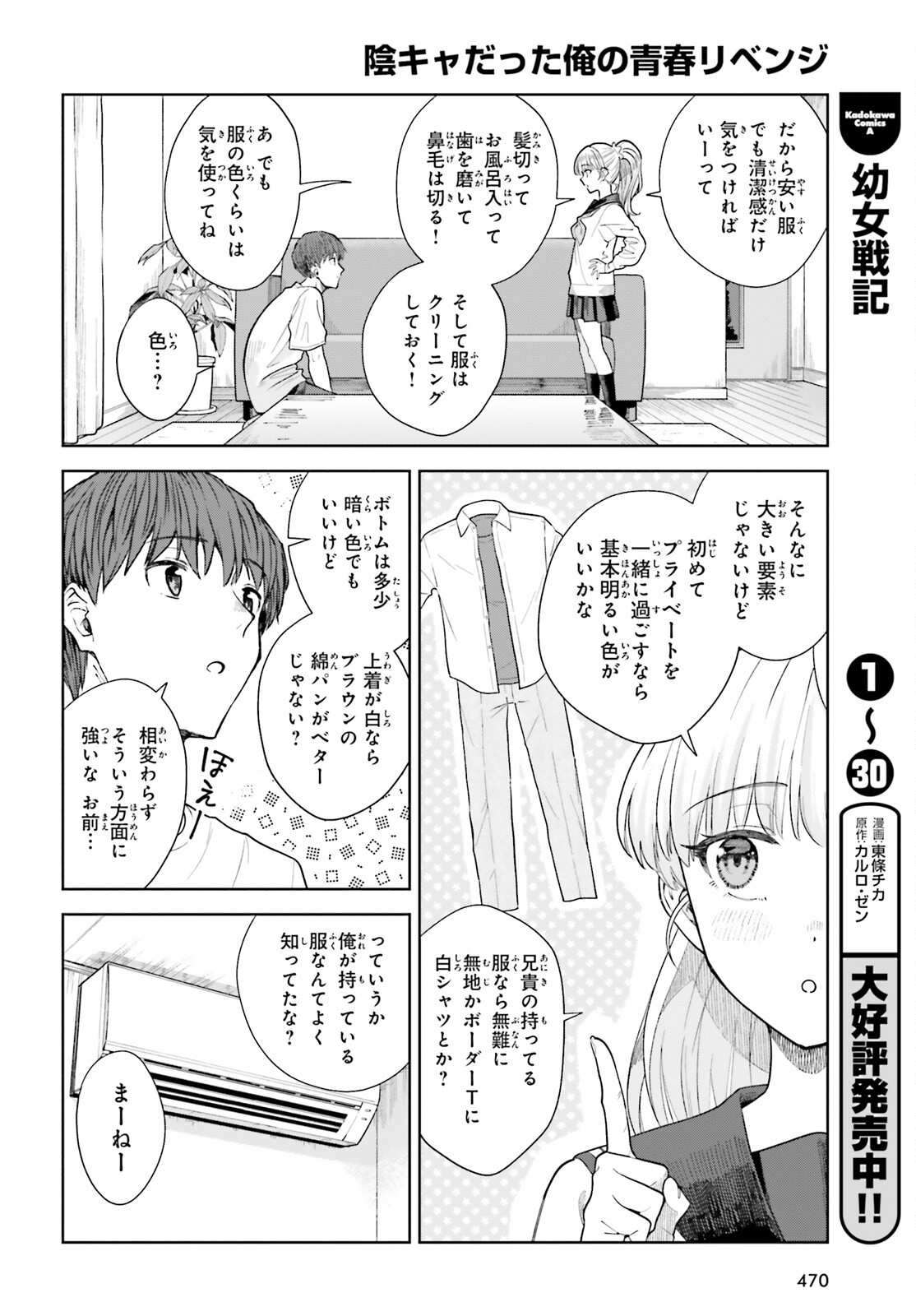 Inkya Datta Ore no Seishun Revenge – Tenshi sugiru Ano Ko wa Ayumu Re Life - Chapter 21 - Page 16
