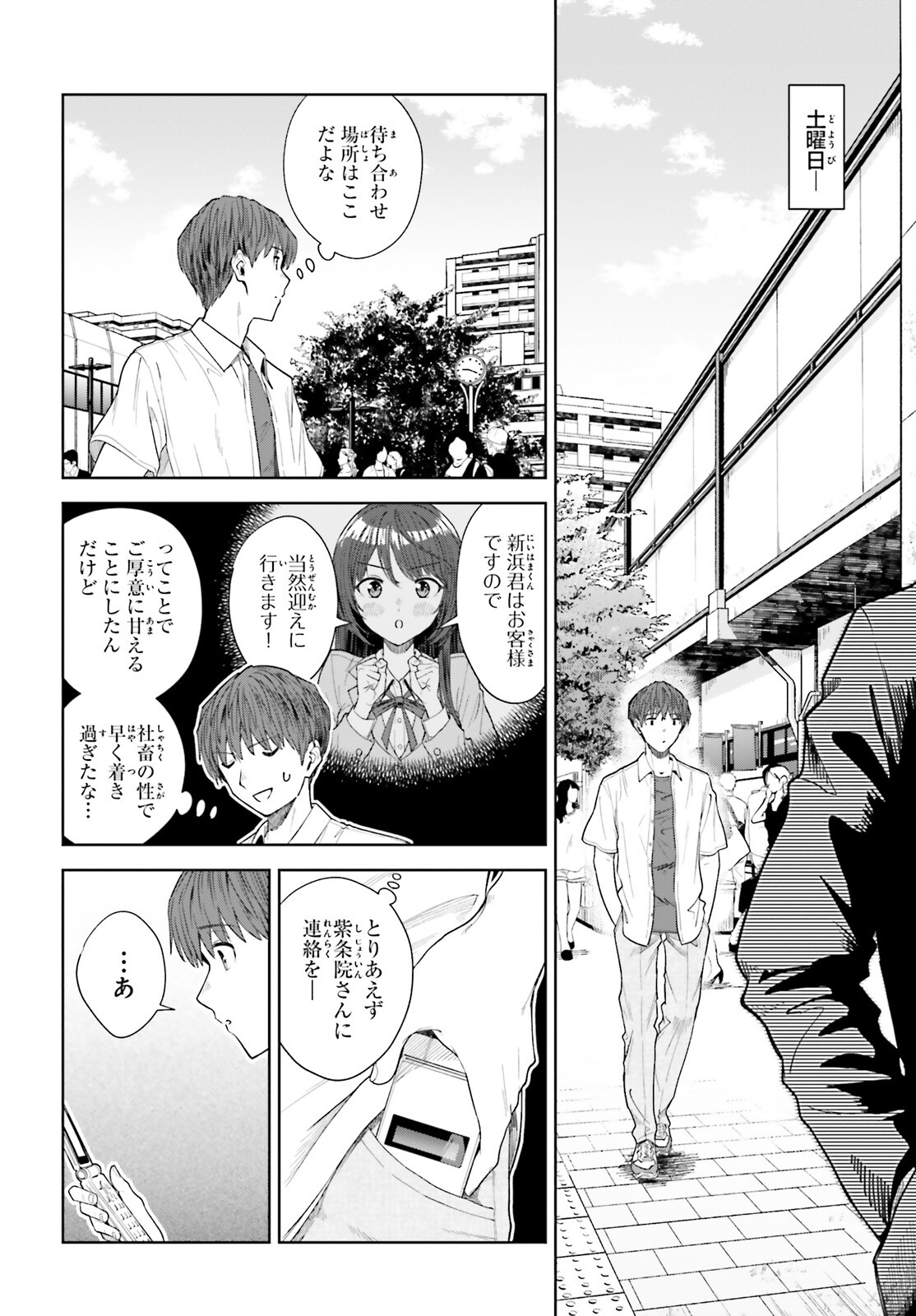 Inkya Datta Ore no Seishun Revenge – Tenshi sugiru Ano Ko wa Ayumu Re Life - Chapter 21 - Page 18