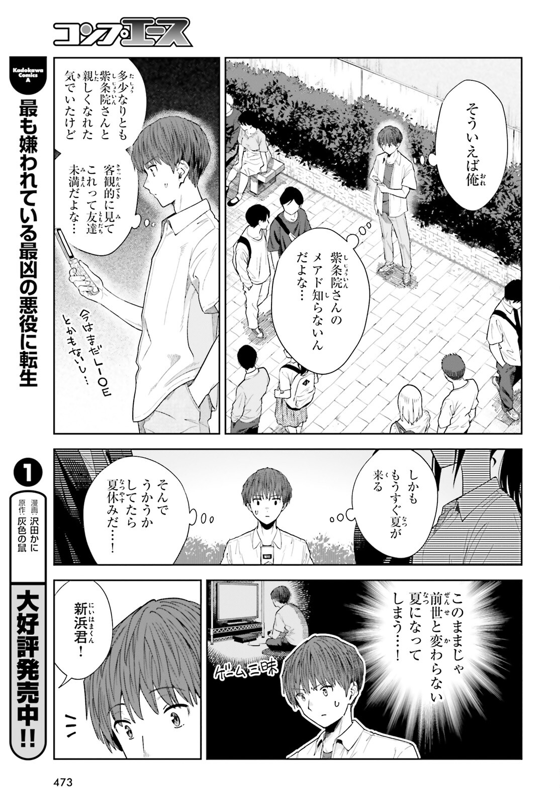 Inkya Datta Ore no Seishun Revenge – Tenshi sugiru Ano Ko wa Ayumu Re Life - Chapter 21 - Page 19