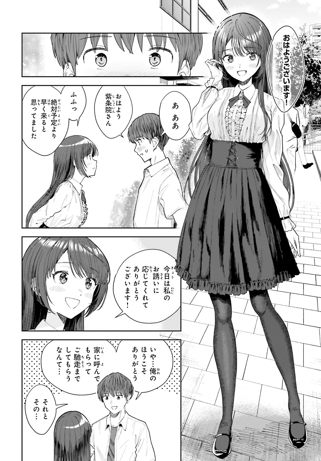 Inkya Datta Ore no Seishun Revenge – Tenshi sugiru Ano Ko wa Ayumu Re Life - Chapter 21 - Page 20