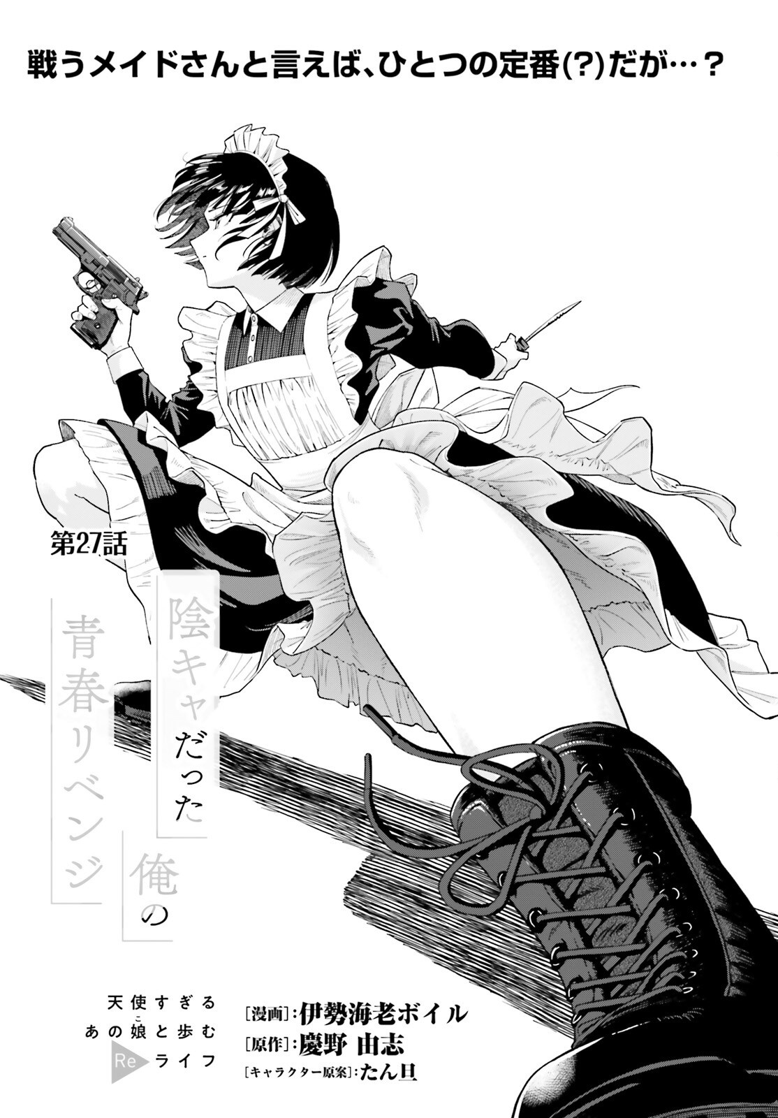 Inkya Datta Ore no Seishun Revenge – Tenshi sugiru Ano Ko wa Ayumu Re Life - Chapter 27 - Page 1