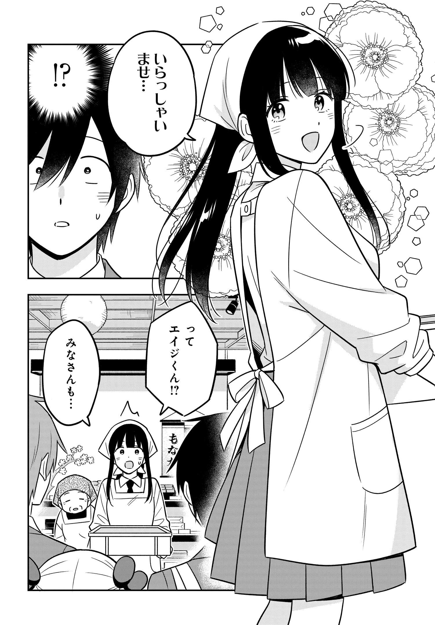 Inkya de Wotaku de Binbou Dakedo Bijin Ojou-sama ni Osaretemasu - Chapter 12 - Page 4