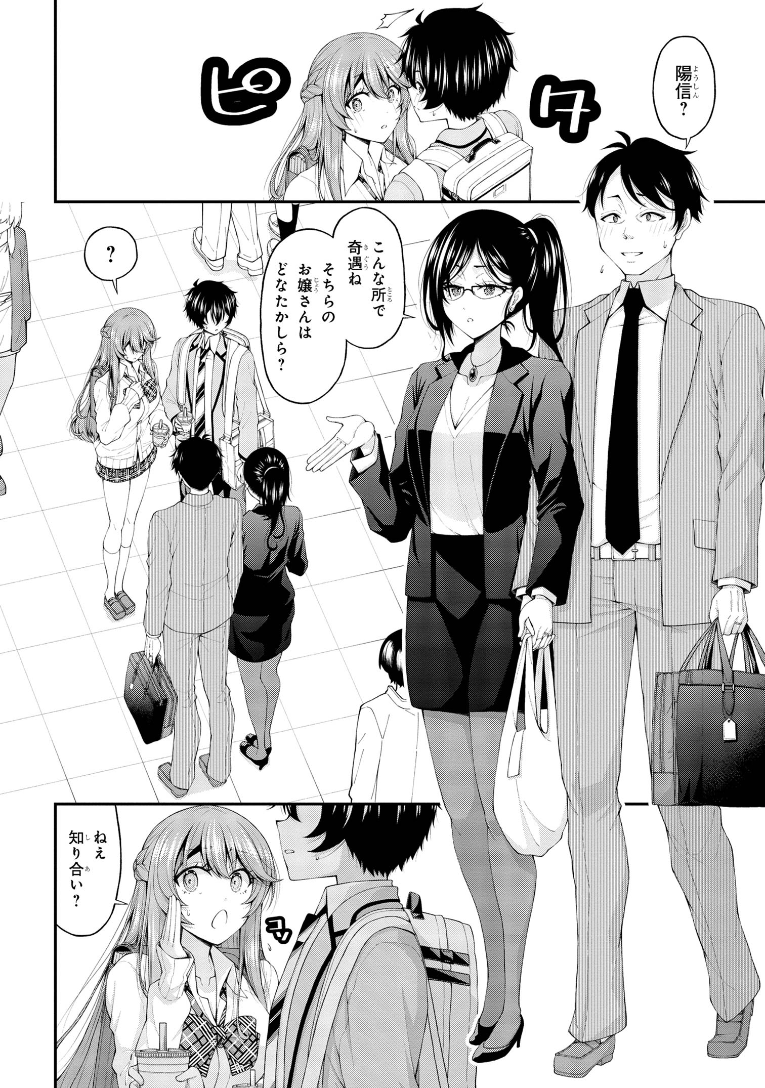 Inkya no Boku ni Batsu Game de Kokuhaku shite Kita Hazu no Gal ga, Dou Mite mo Boku ni Betabore desu - Chapter 14 - Page 12