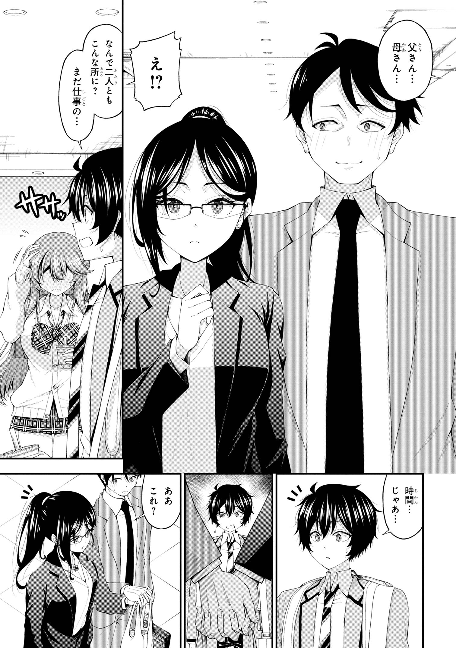 Inkya no Boku ni Batsu Game de Kokuhaku shite Kita Hazu no Gal ga, Dou Mite mo Boku ni Betabore desu - Chapter 14 - Page 13