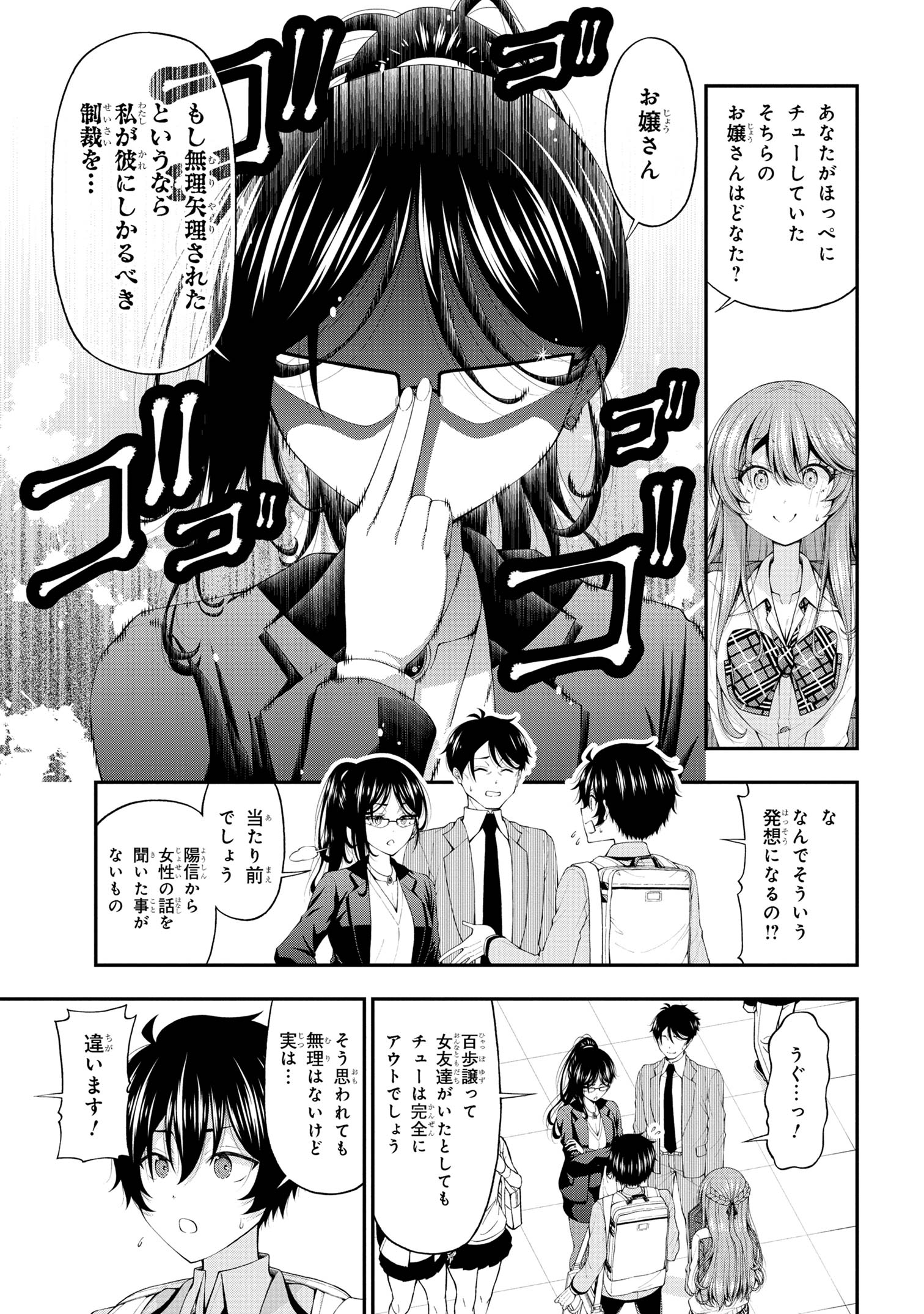 Inkya no Boku ni Batsu Game de Kokuhaku shite Kita Hazu no Gal ga, Dou Mite mo Boku ni Betabore desu - Chapter 14 - Page 15