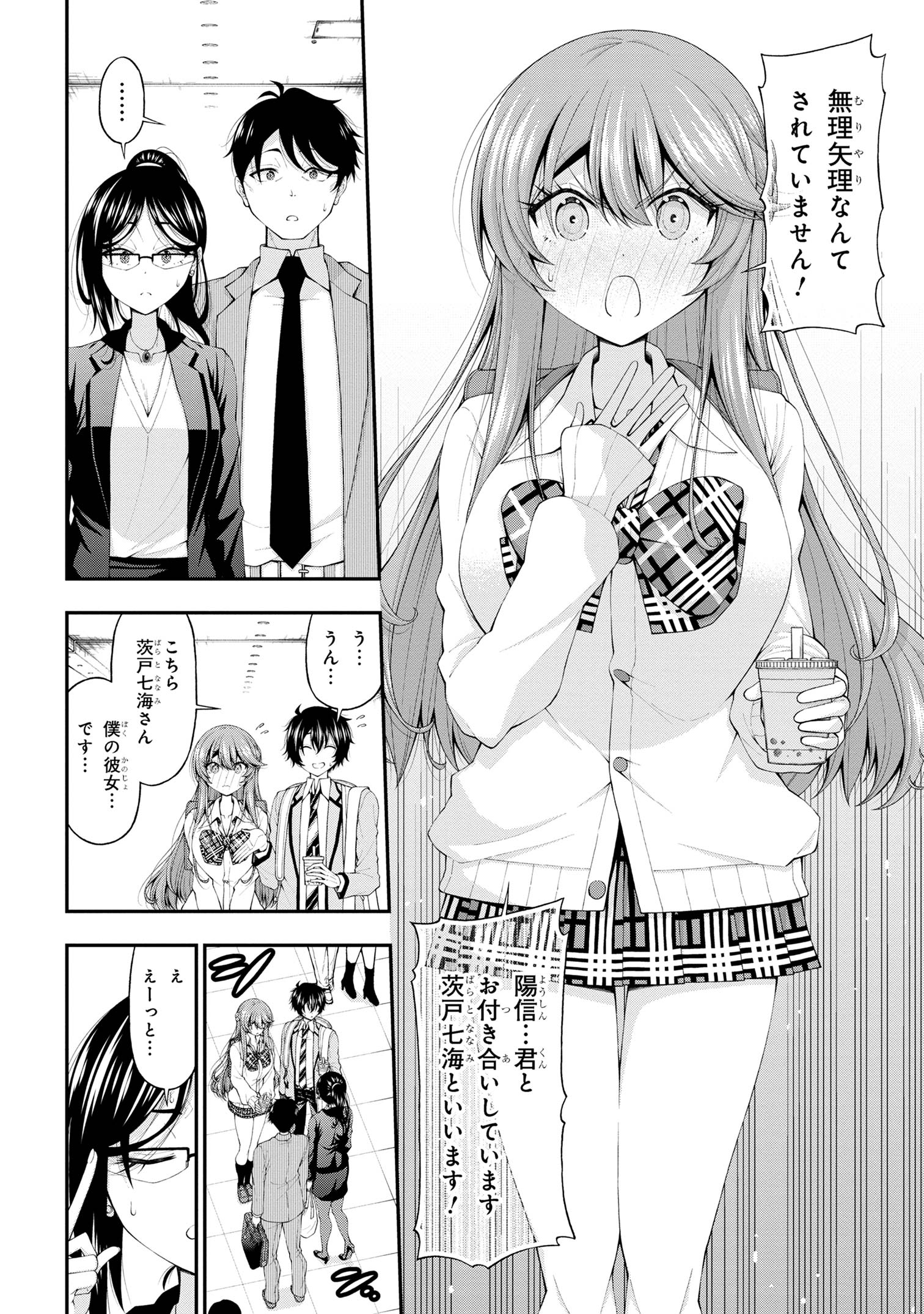 Inkya no Boku ni Batsu Game de Kokuhaku shite Kita Hazu no Gal ga, Dou Mite mo Boku ni Betabore desu - Chapter 14 - Page 16