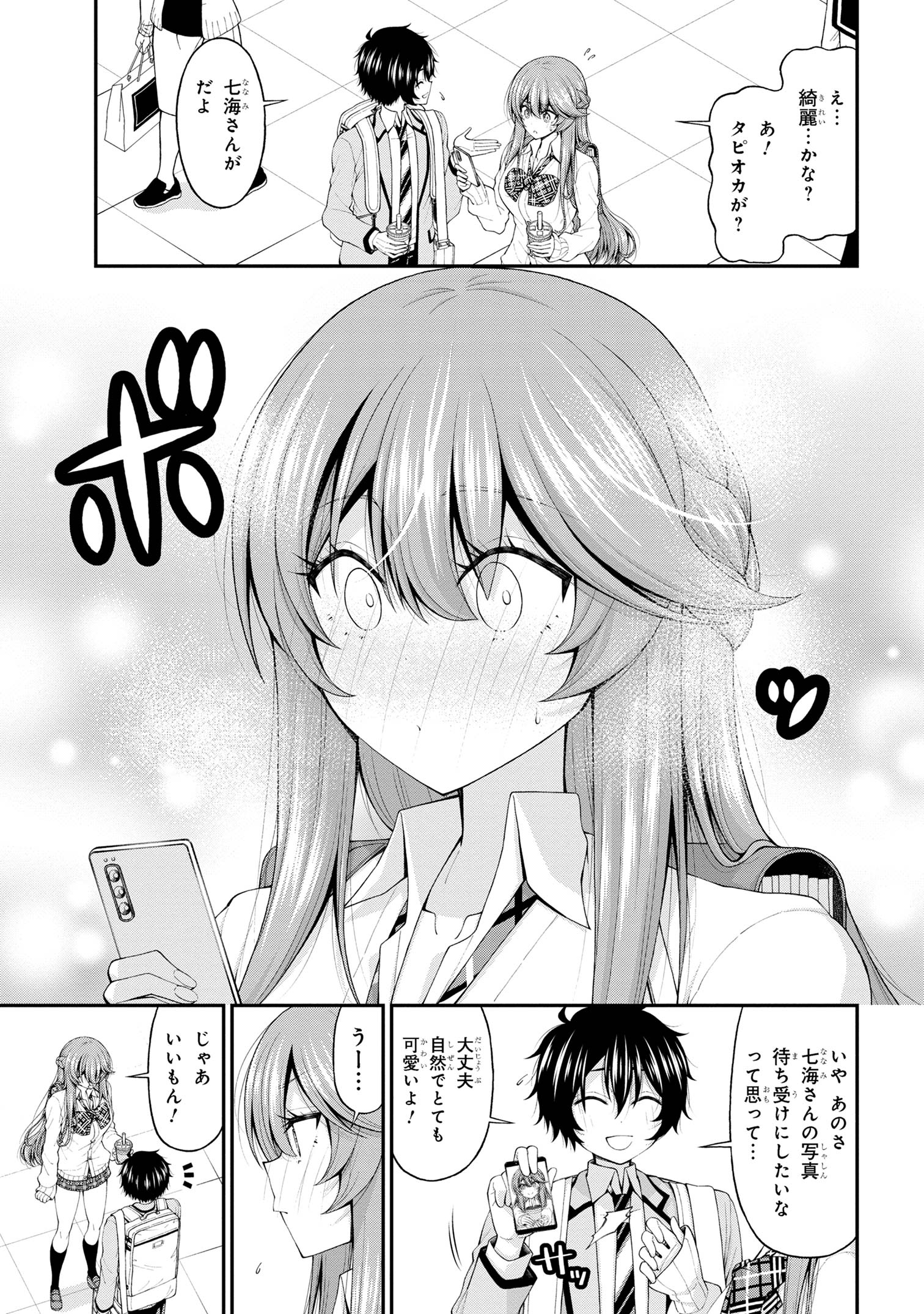 Inkya no Boku ni Batsu Game de Kokuhaku shite Kita Hazu no Gal ga, Dou Mite mo Boku ni Betabore desu - Chapter 14 - Page 7