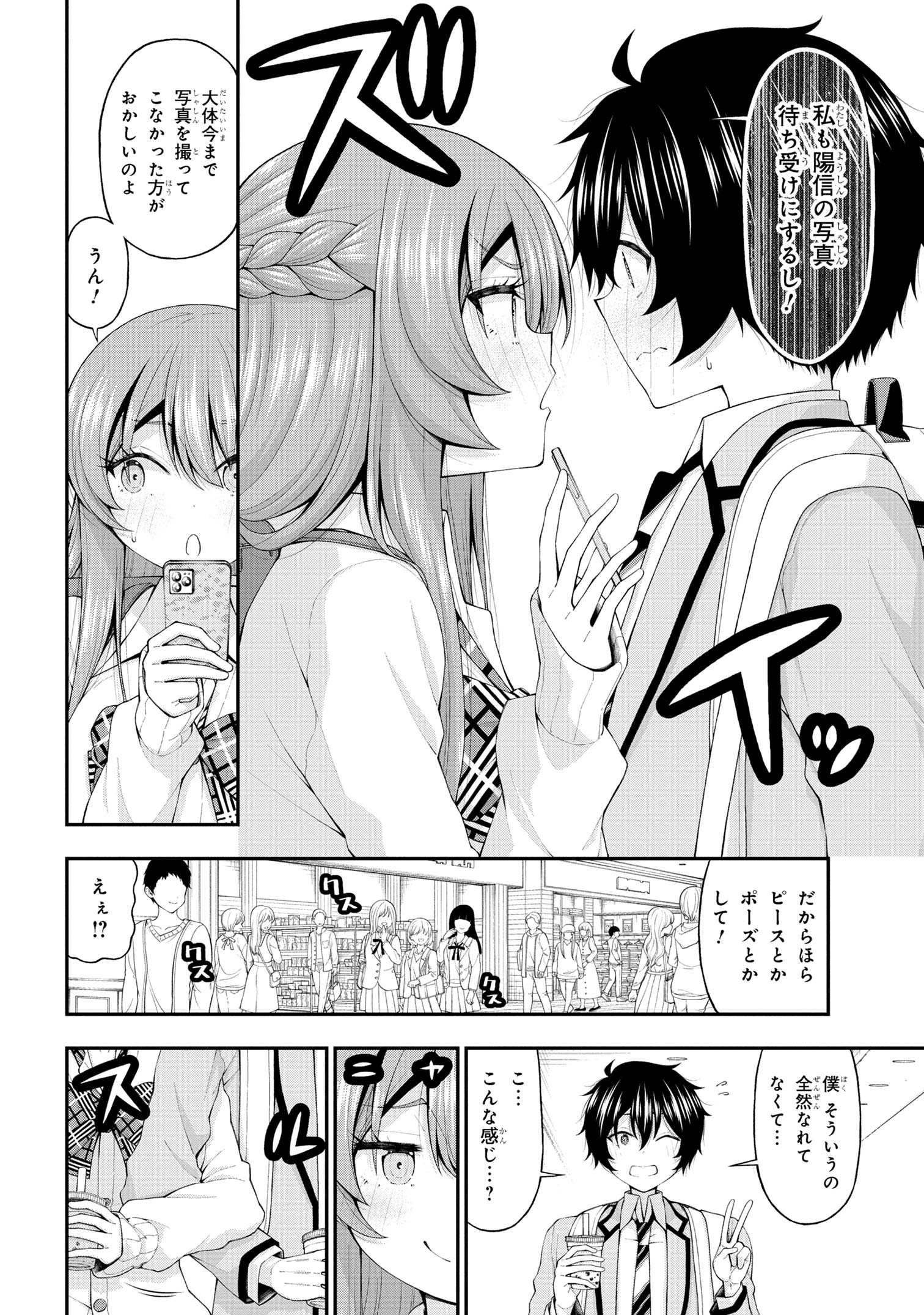 Inkya no Boku ni Batsu Game de Kokuhaku shite Kita Hazu no Gal ga, Dou Mite mo Boku ni Betabore desu - Chapter 14 - Page 8