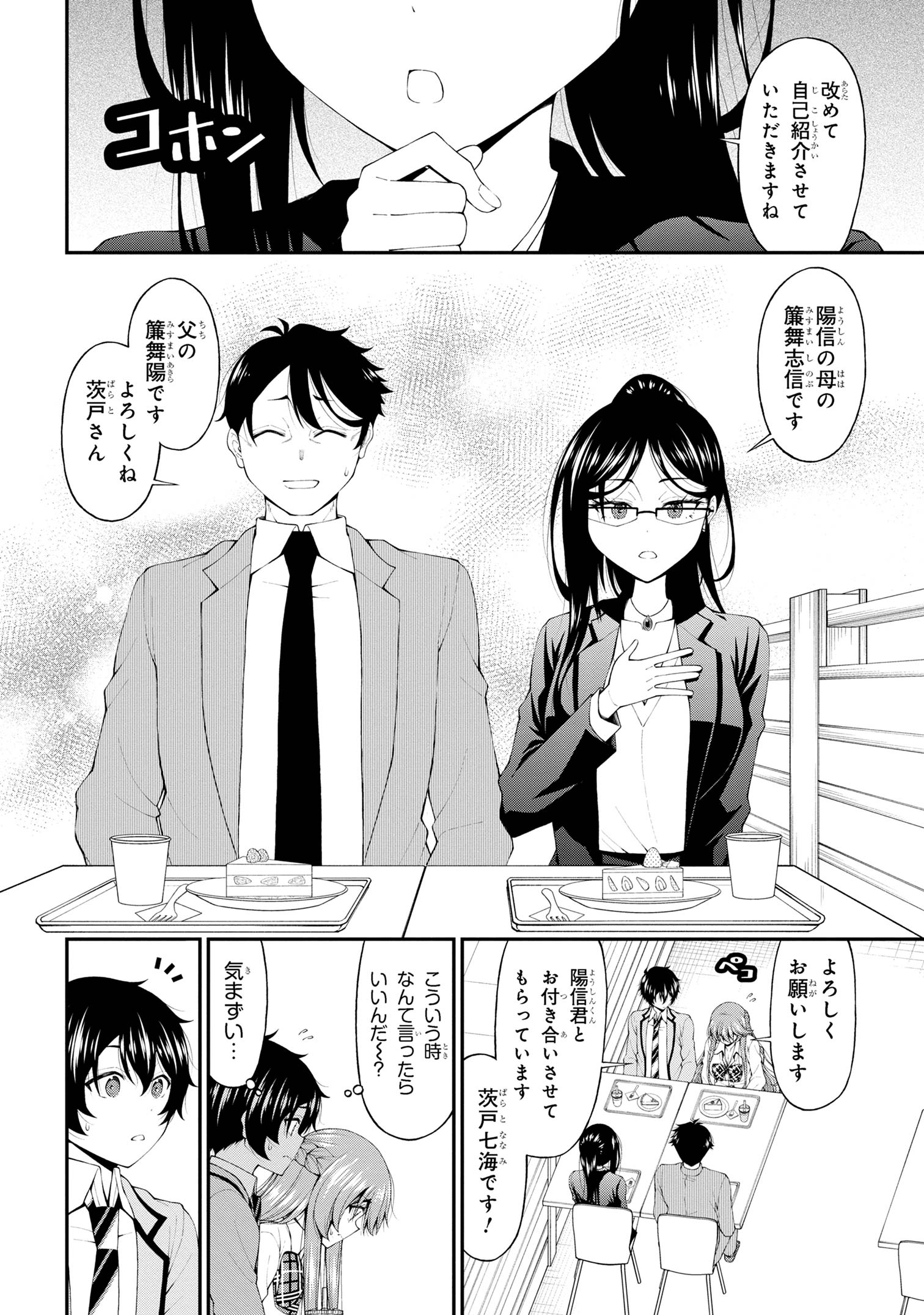 Inkya no Boku ni Batsu Game de Kokuhaku shite Kita Hazu no Gal ga, Dou Mite mo Boku ni Betabore desu - Chapter 15 - Page 2