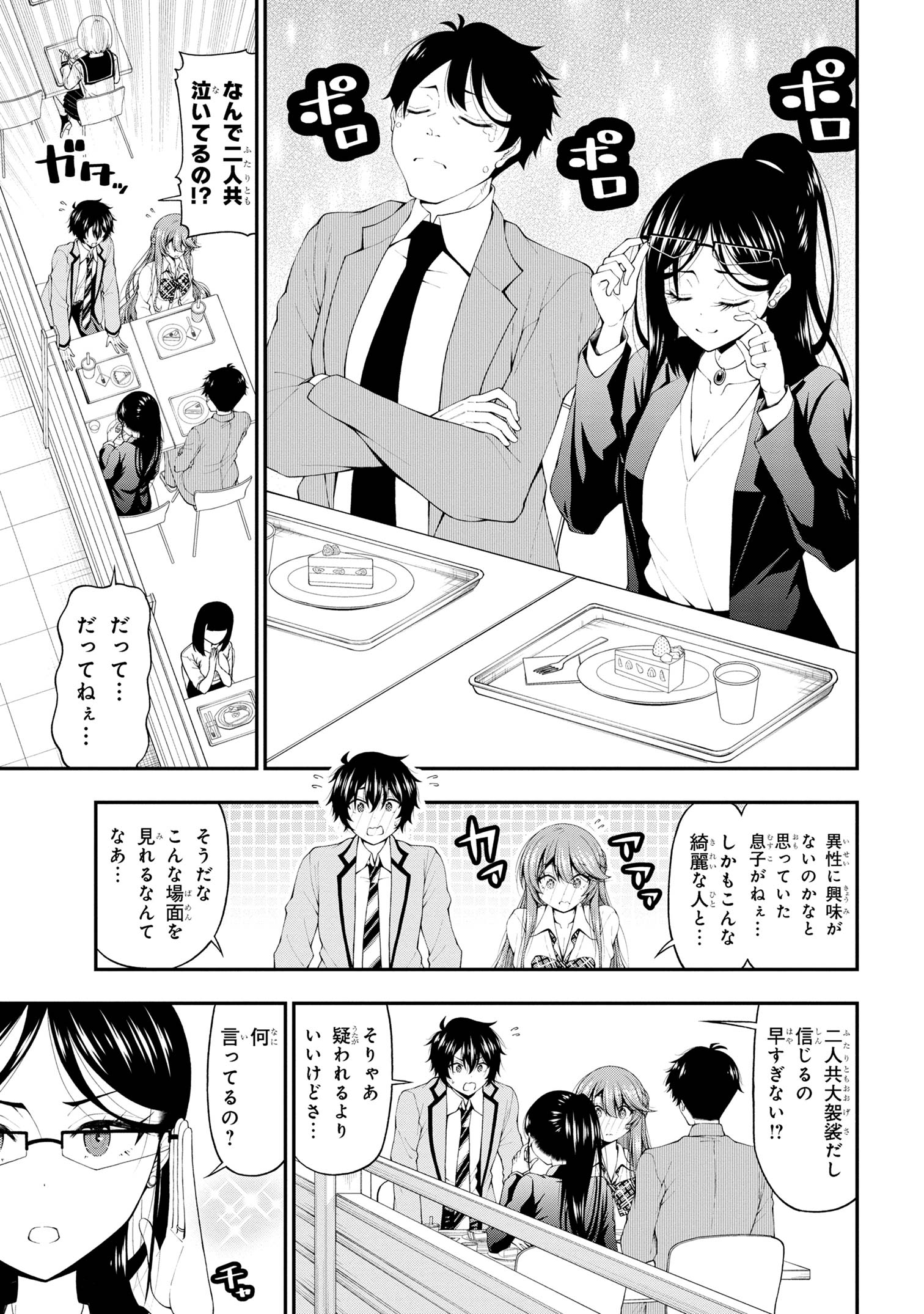 Inkya no Boku ni Batsu Game de Kokuhaku shite Kita Hazu no Gal ga, Dou Mite mo Boku ni Betabore desu - Chapter 15 - Page 3