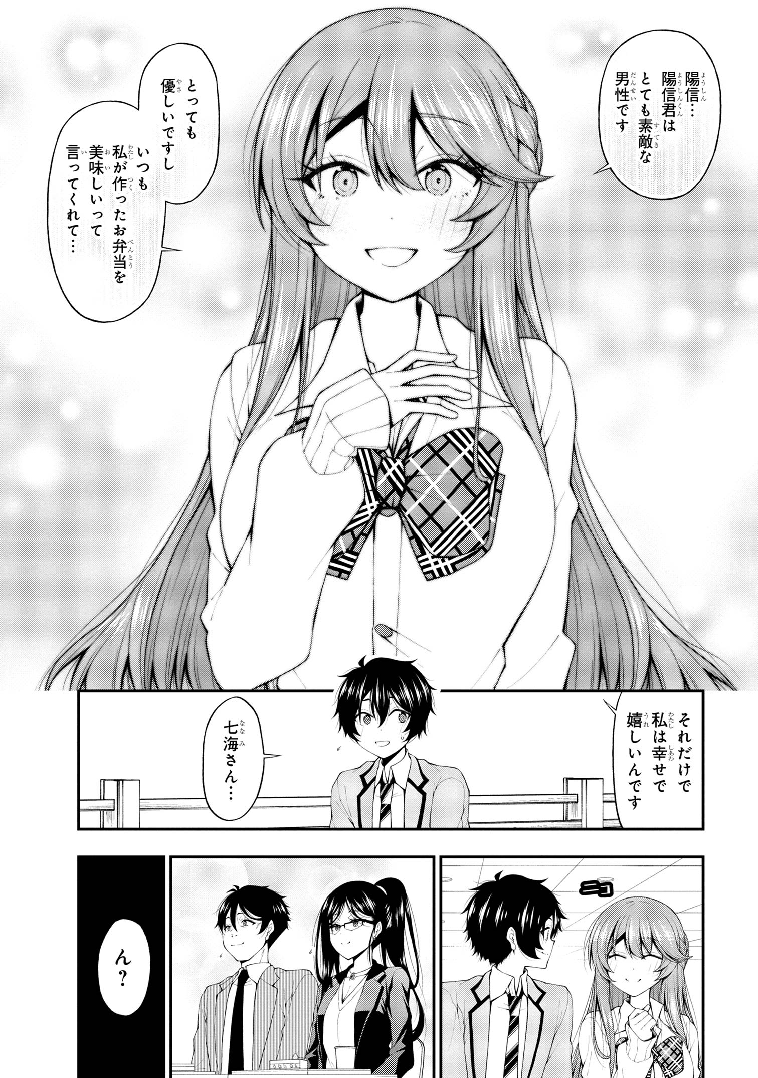 Inkya no Boku ni Batsu Game de Kokuhaku shite Kita Hazu no Gal ga, Dou Mite mo Boku ni Betabore desu - Chapter 15 - Page 5