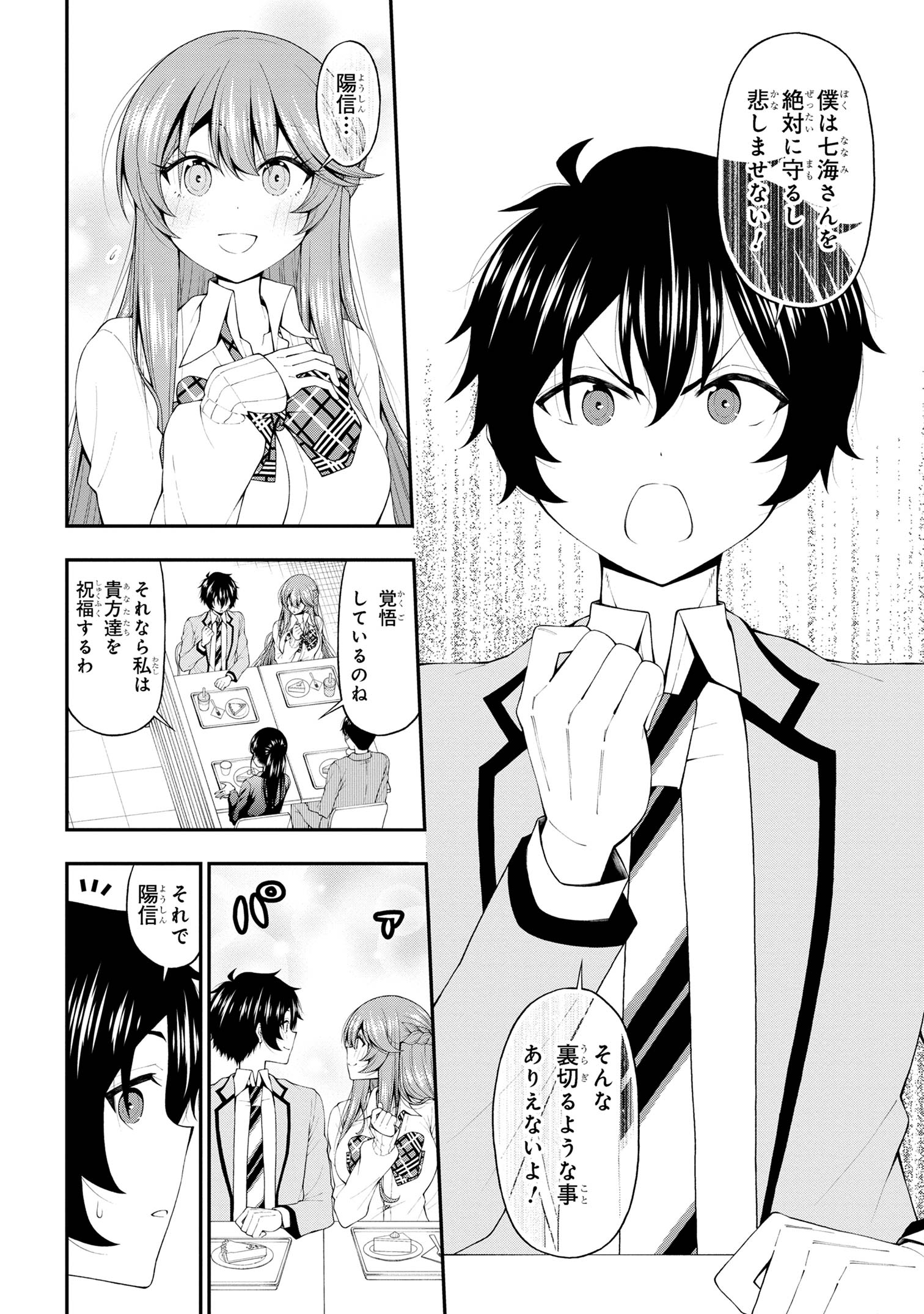 Inkya no Boku ni Batsu Game de Kokuhaku shite Kita Hazu no Gal ga, Dou Mite mo Boku ni Betabore desu - Chapter 15 - Page 8