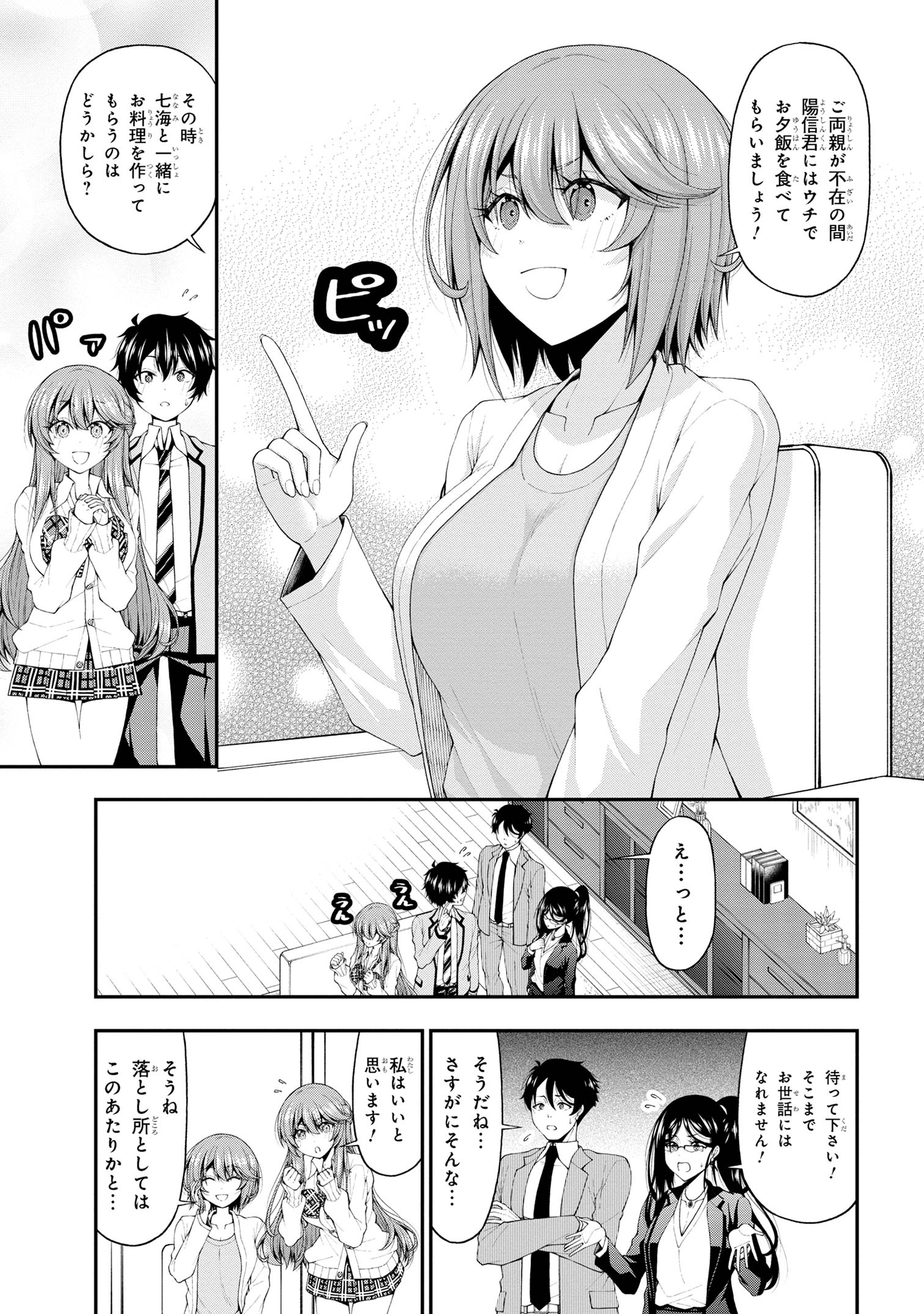 Inkya no Boku ni Batsu Game de Kokuhaku shite Kita Hazu no Gal ga, Dou Mite mo Boku ni Betabore desu - Chapter 16 - Page 11