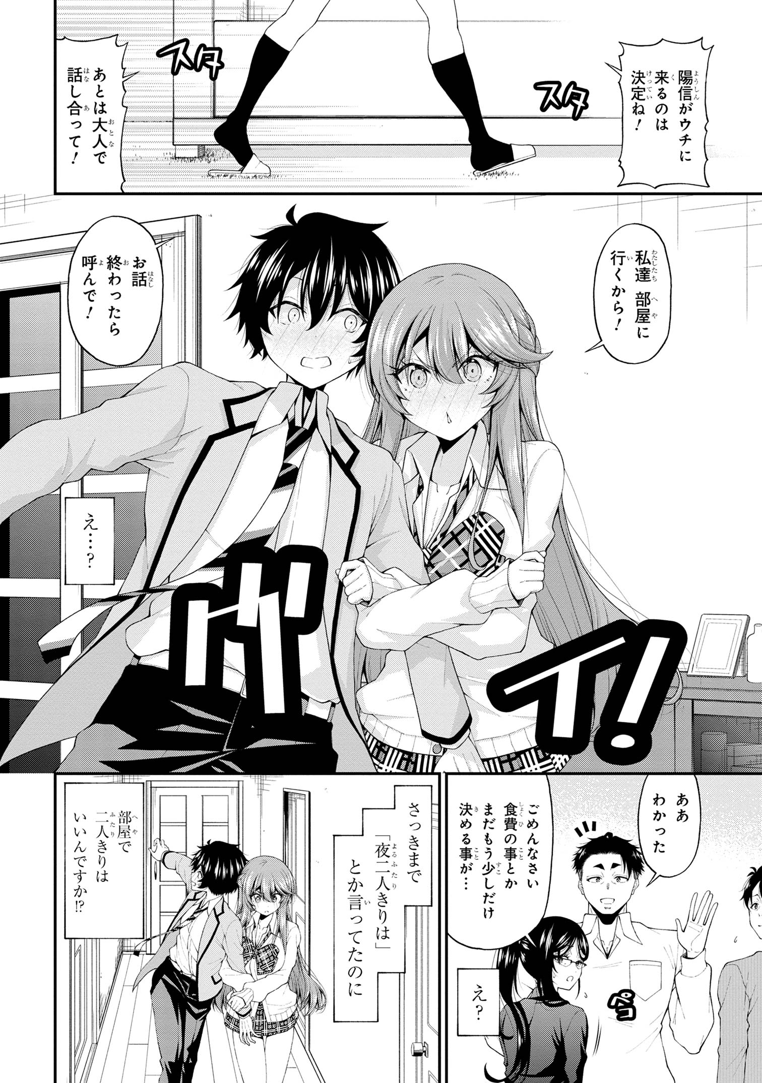 Inkya no Boku ni Batsu Game de Kokuhaku shite Kita Hazu no Gal ga, Dou Mite mo Boku ni Betabore desu - Chapter 16 - Page 14