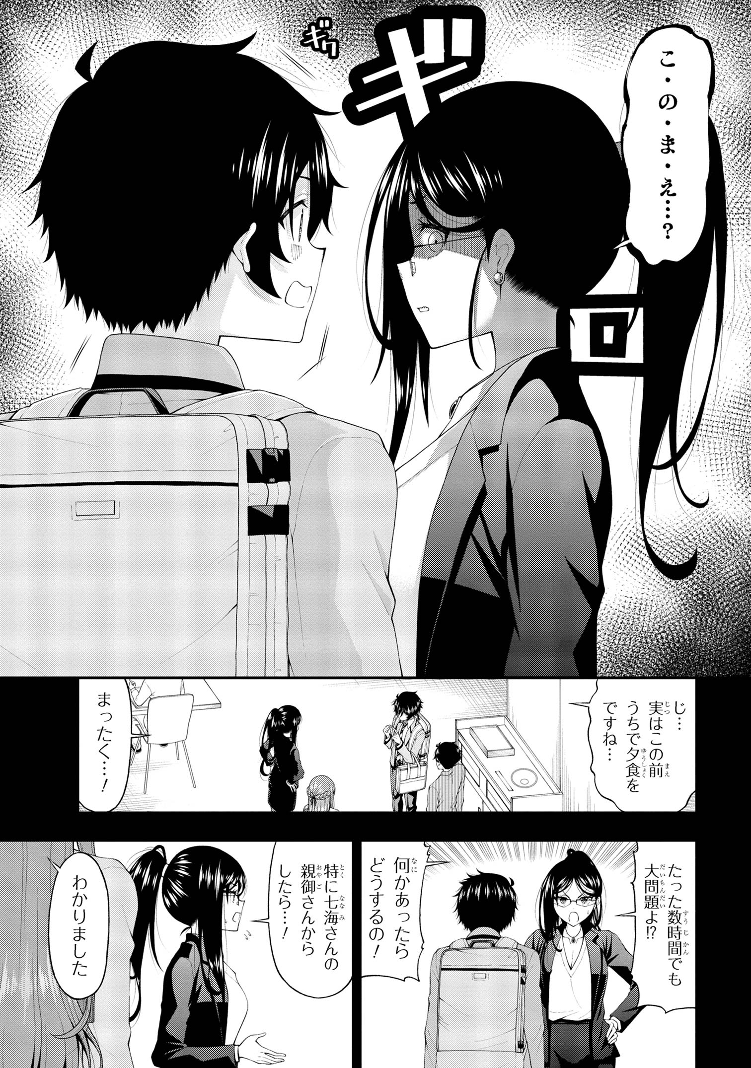 Inkya no Boku ni Batsu Game de Kokuhaku shite Kita Hazu no Gal ga, Dou Mite mo Boku ni Betabore desu - Chapter 16 - Page 3