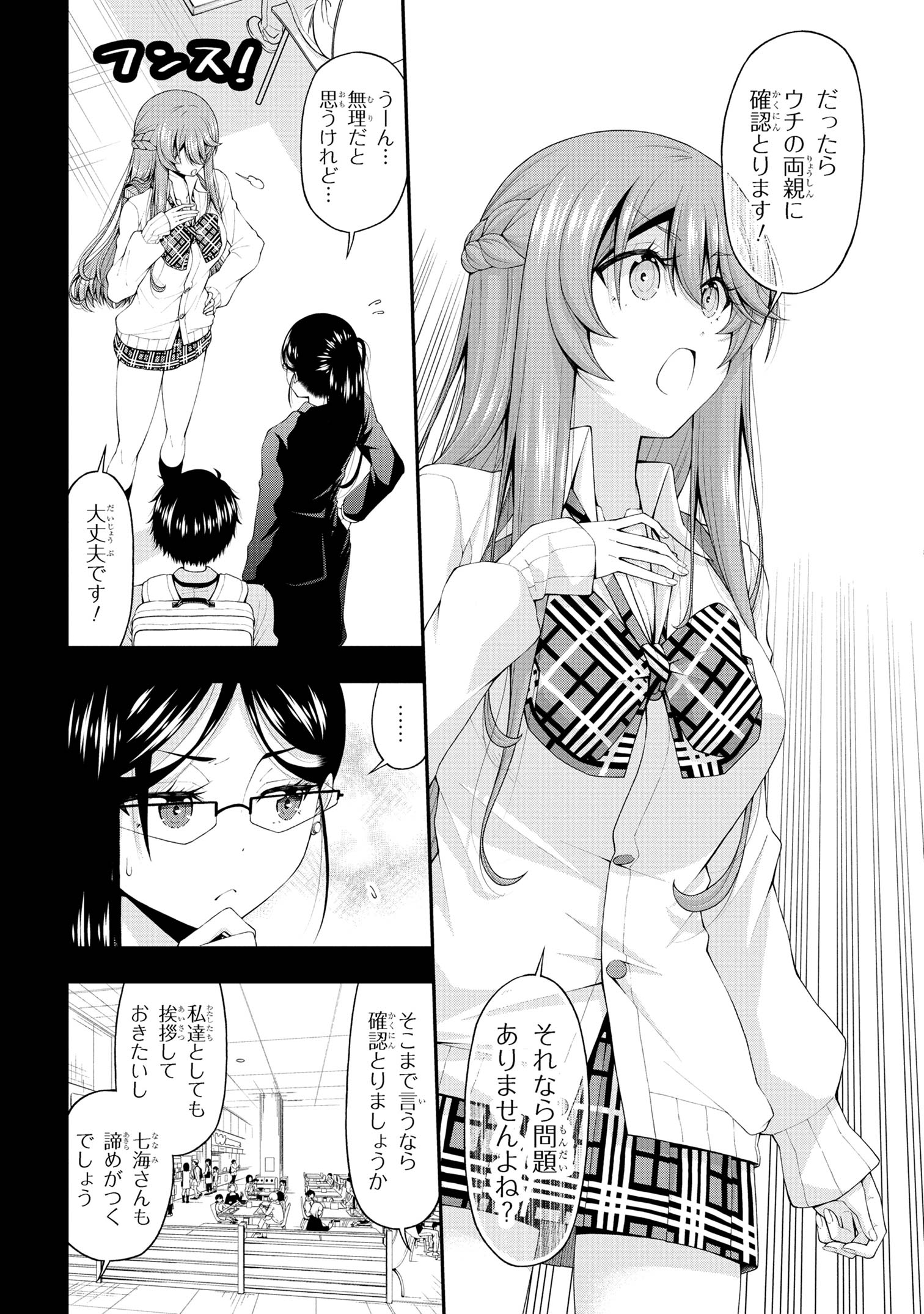 Inkya no Boku ni Batsu Game de Kokuhaku shite Kita Hazu no Gal ga, Dou Mite mo Boku ni Betabore desu - Chapter 16 - Page 4