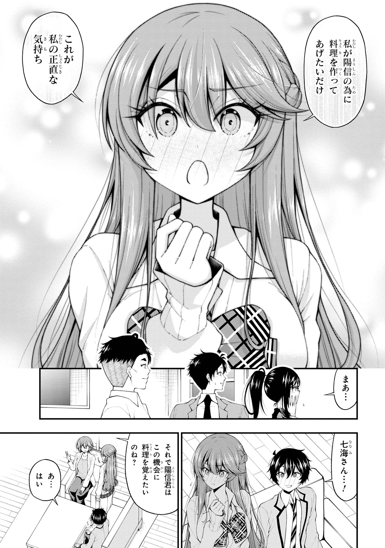 Inkya no Boku ni Batsu Game de Kokuhaku shite Kita Hazu no Gal ga, Dou Mite mo Boku ni Betabore desu - Chapter 16 - Page 7