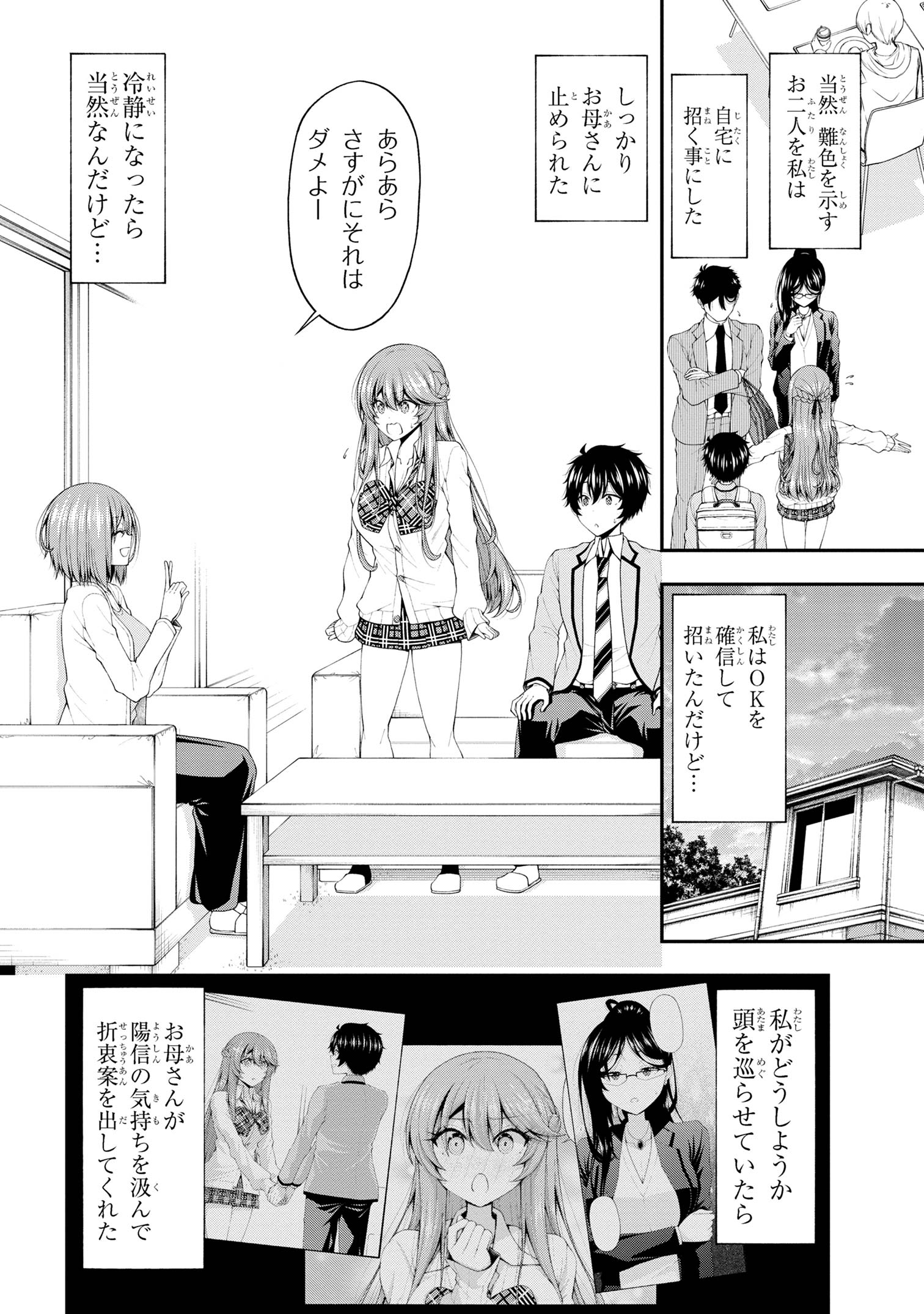 Inkya no Boku ni Batsu Game de Kokuhaku shite Kita Hazu no Gal ga, Dou Mite mo Boku ni Betabore desu - Chapter 17.5 - Page 10