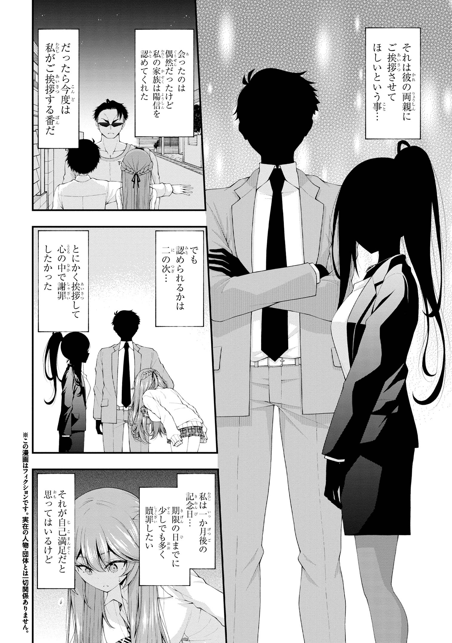 Inkya no Boku ni Batsu Game de Kokuhaku shite Kita Hazu no Gal ga, Dou Mite mo Boku ni Betabore desu - Chapter 17.5 - Page 2