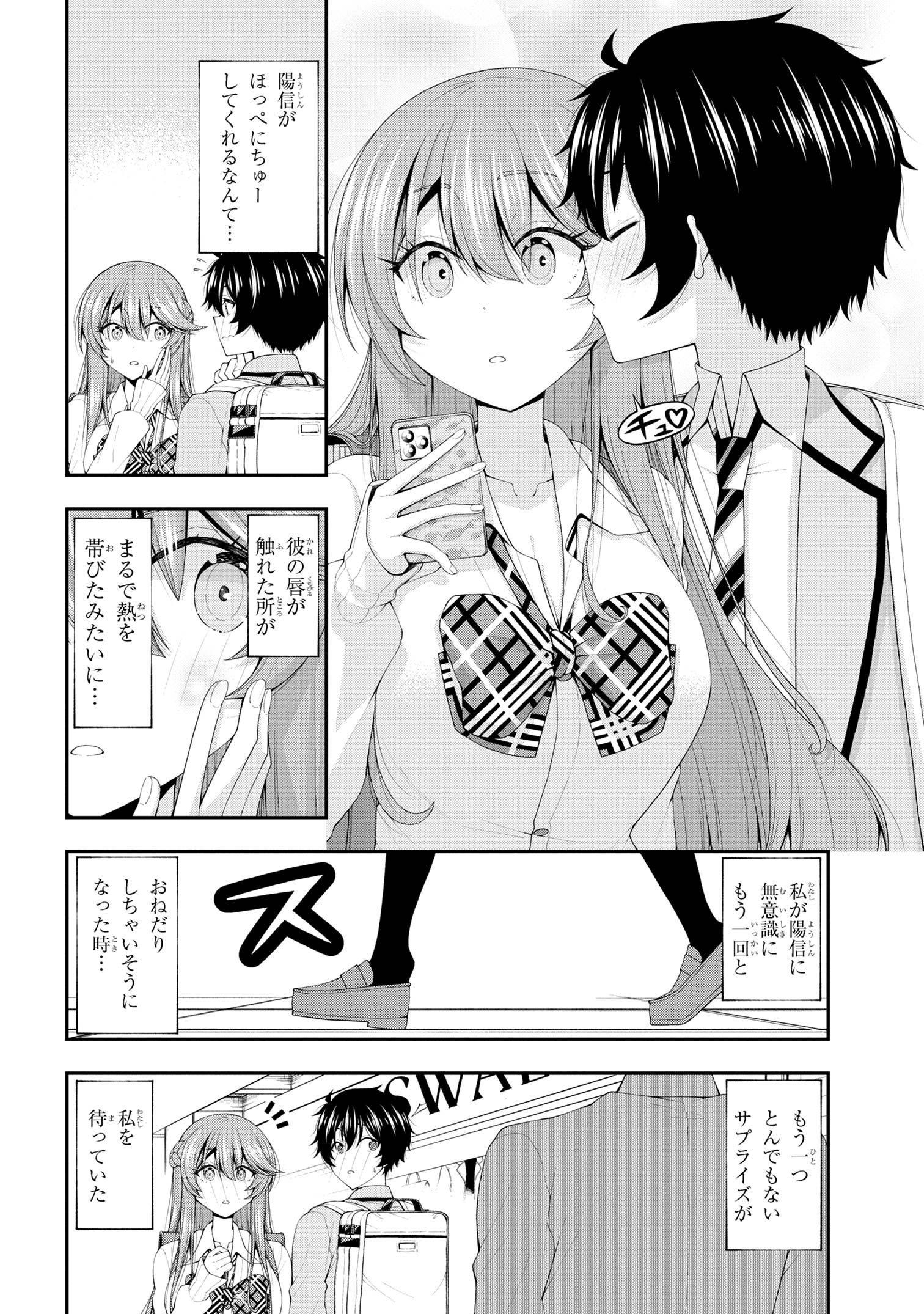 Inkya no Boku ni Batsu Game de Kokuhaku shite Kita Hazu no Gal ga, Dou Mite mo Boku ni Betabore desu - Chapter 17.5 - Page 4