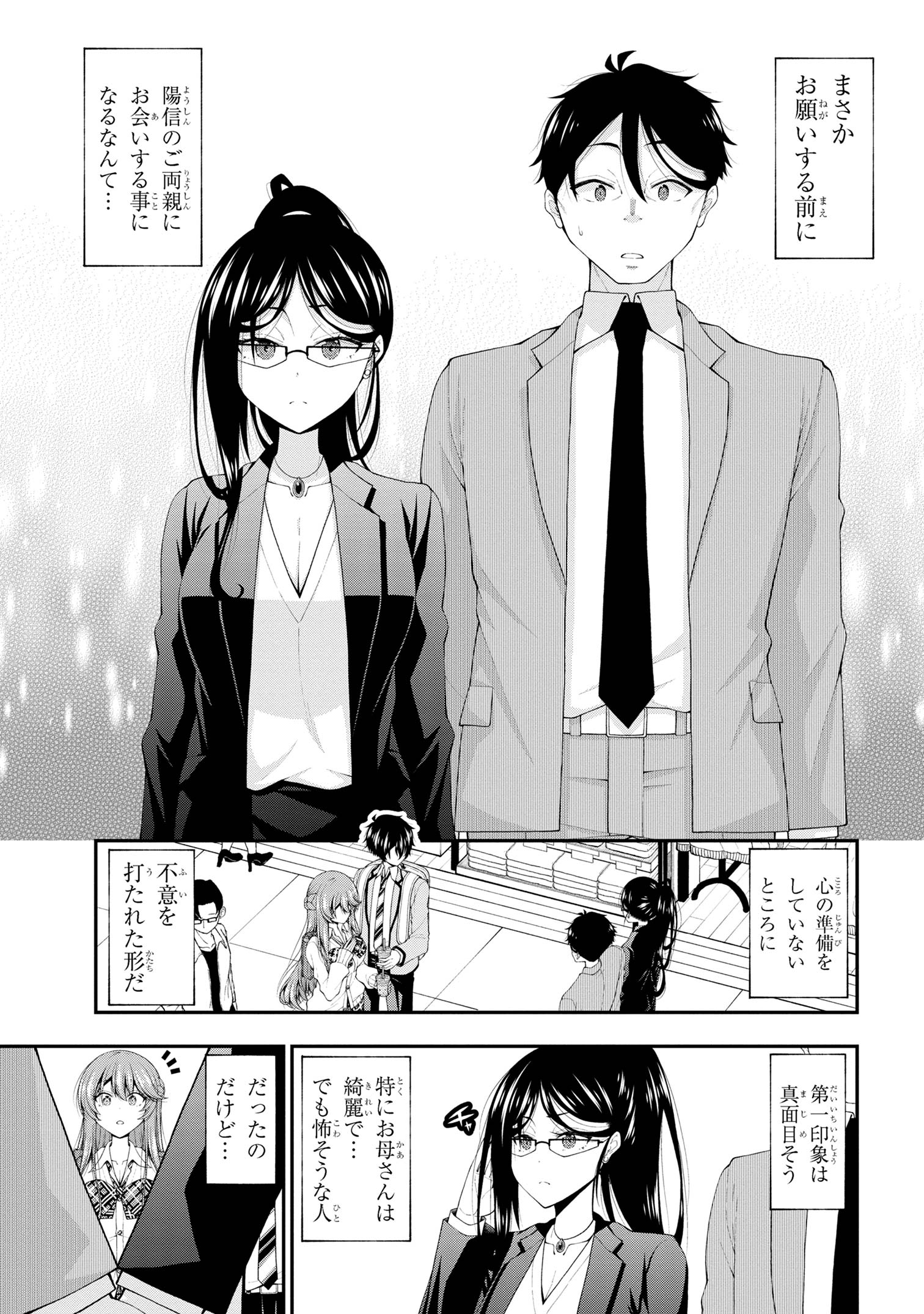 Inkya no Boku ni Batsu Game de Kokuhaku shite Kita Hazu no Gal ga, Dou Mite mo Boku ni Betabore desu - Chapter 17.5 - Page 5