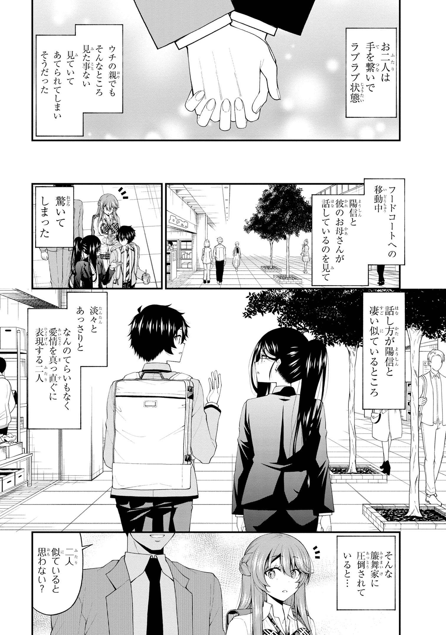 Inkya no Boku ni Batsu Game de Kokuhaku shite Kita Hazu no Gal ga, Dou Mite mo Boku ni Betabore desu - Chapter 17.5 - Page 6