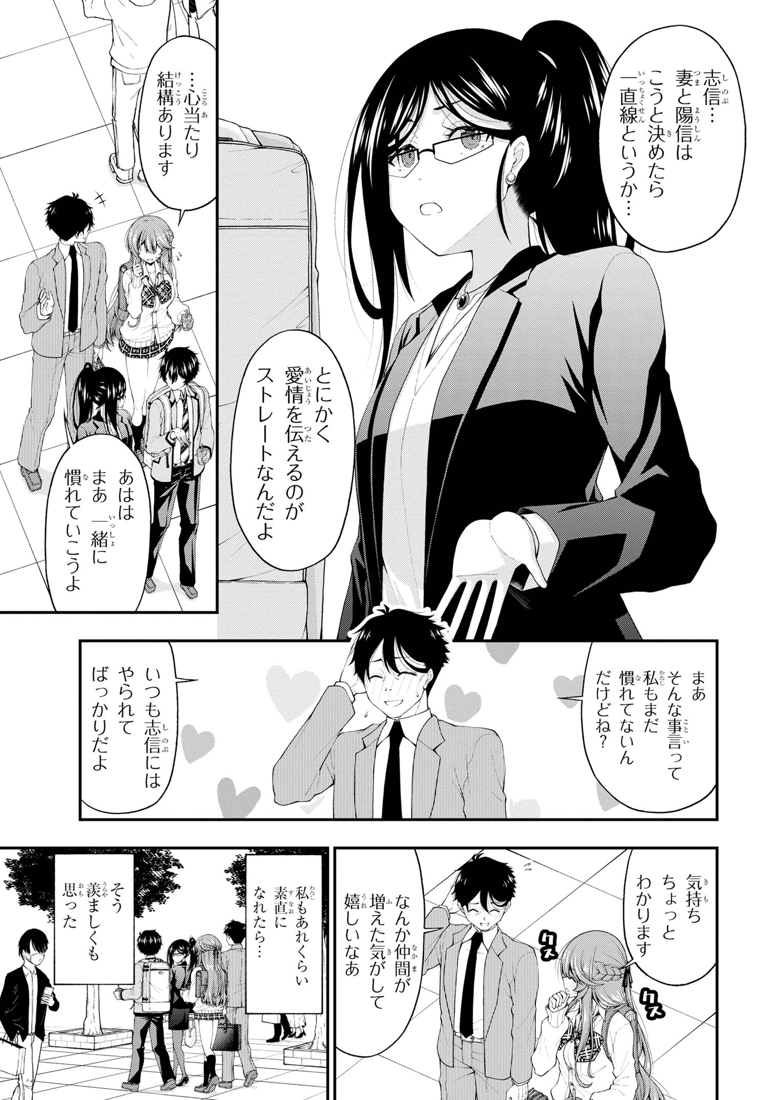 Inkya no Boku ni Batsu Game de Kokuhaku shite Kita Hazu no Gal ga, Dou Mite mo Boku ni Betabore desu - Chapter 17.5 - Page 7