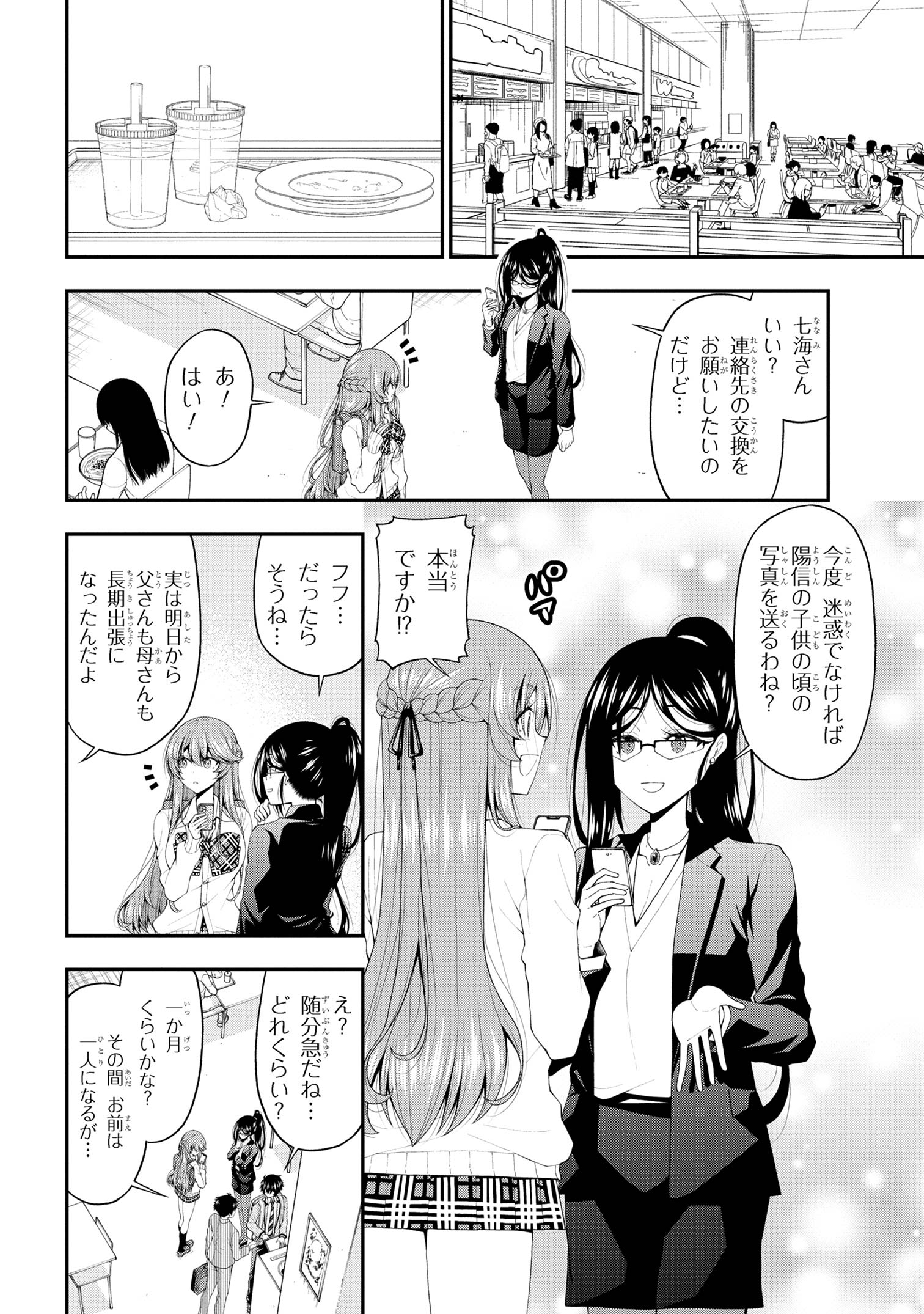 Inkya no Boku ni Batsu Game de Kokuhaku shite Kita Hazu no Gal ga, Dou Mite mo Boku ni Betabore desu - Chapter 17.5 - Page 8