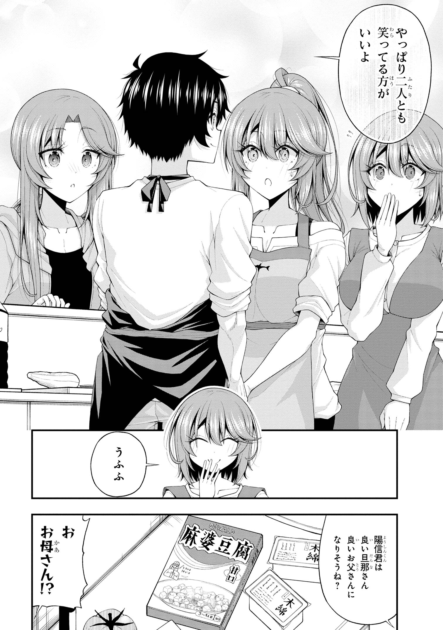 Inkya no Boku ni Batsu Game de Kokuhaku shite Kita Hazu no Gal ga, Dou Mite mo Boku ni Betabore desu - Chapter 18 - Page 24