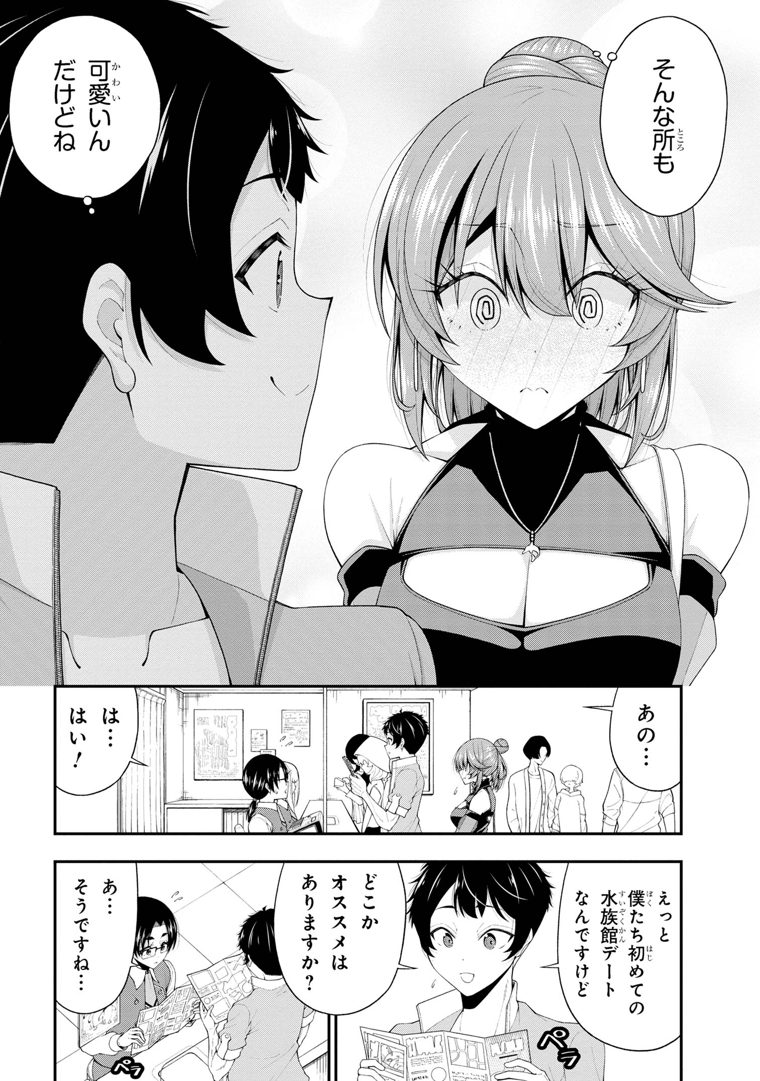 Inkya no Boku ni Batsu Game de Kokuhaku shite Kita Hazu no Gal ga, Dou Mite mo Boku ni Betabore desu - Chapter 21 - Page 10