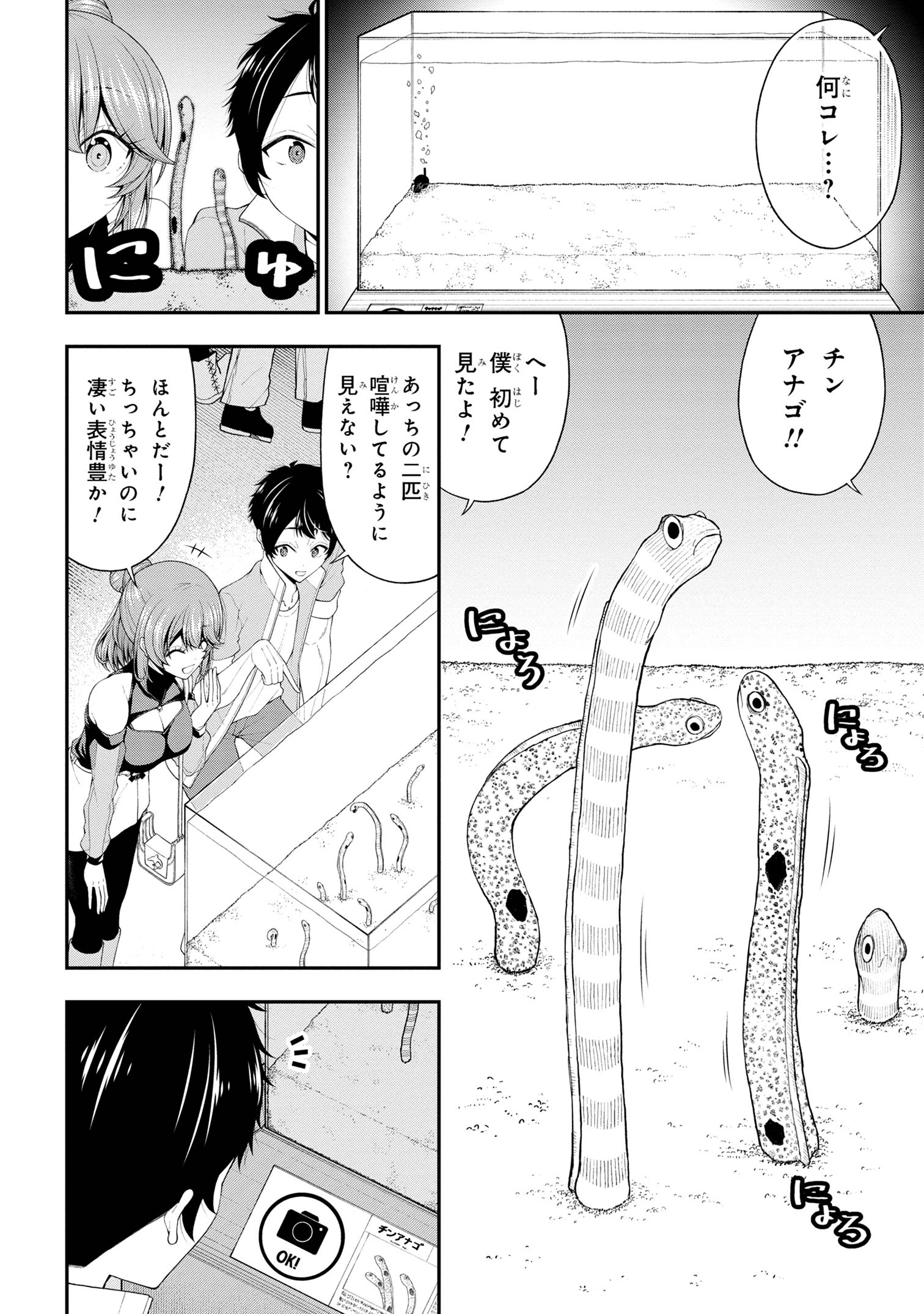 Inkya no Boku ni Batsu Game de Kokuhaku shite Kita Hazu no Gal ga, Dou Mite mo Boku ni Betabore desu - Chapter 21 - Page 18