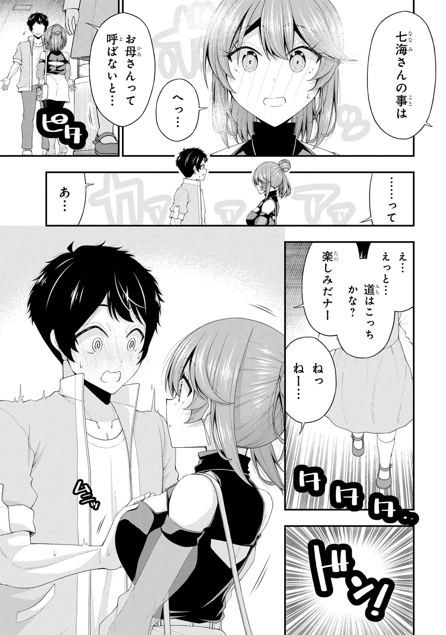 Inkya no Boku ni Batsu Game de Kokuhaku shite Kita Hazu no Gal ga, Dou Mite mo Boku ni Betabore desu - Chapter 21 - Page 23