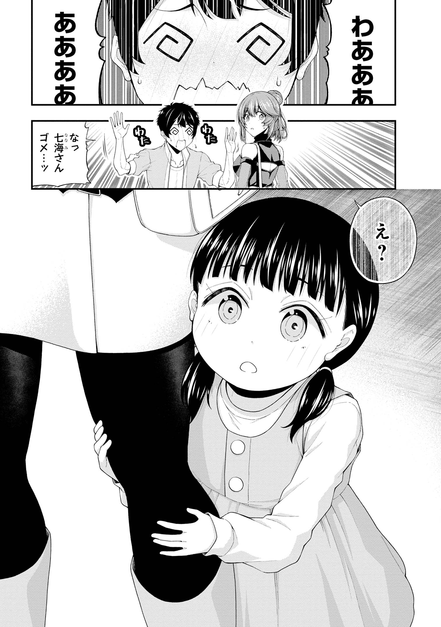 Inkya no Boku ni Batsu Game de Kokuhaku shite Kita Hazu no Gal ga, Dou Mite mo Boku ni Betabore desu - Chapter 21 - Page 24