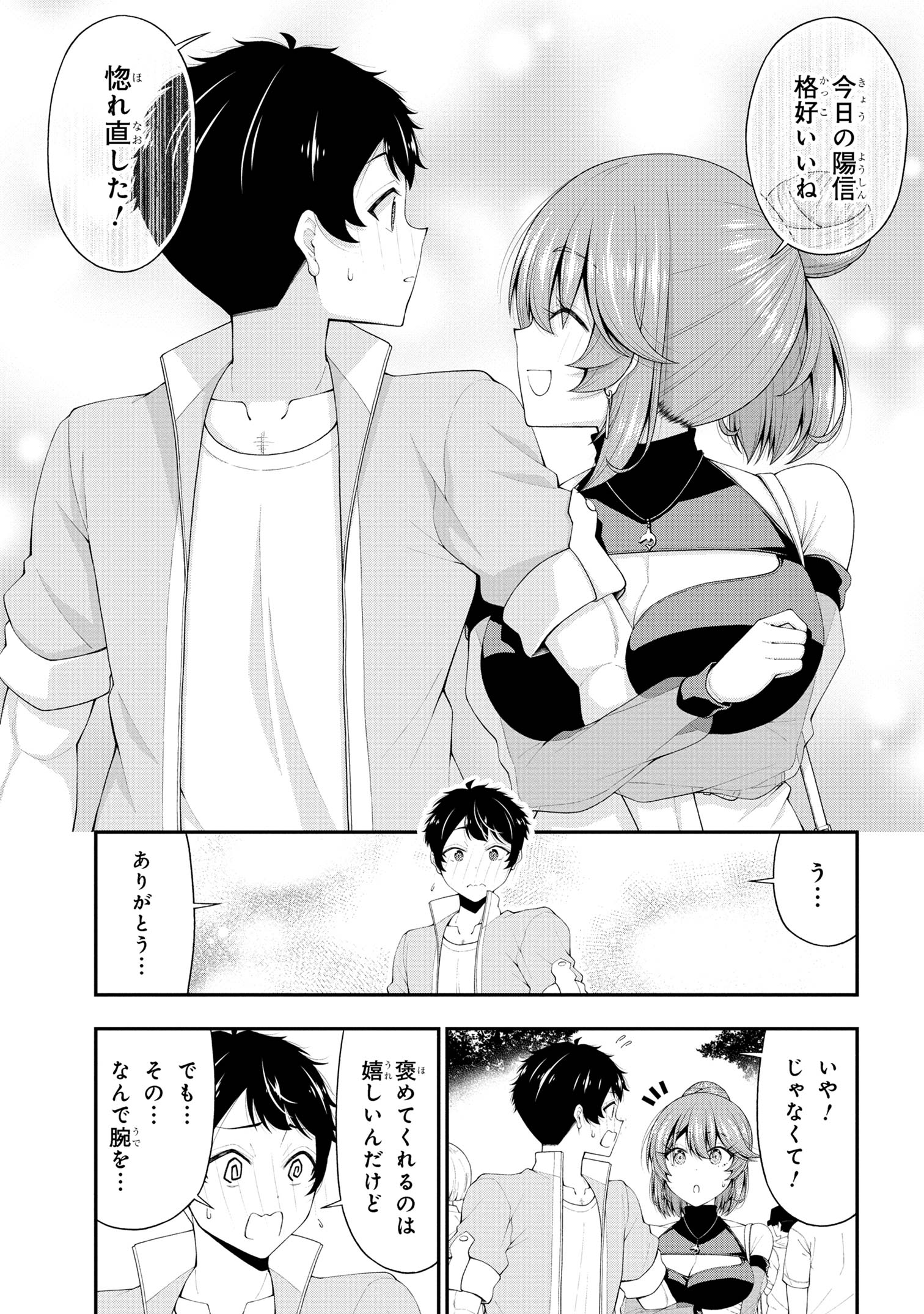 Inkya no Boku ni Batsu Game de Kokuhaku shite Kita Hazu no Gal ga, Dou Mite mo Boku ni Betabore desu - Chapter 21 - Page 3