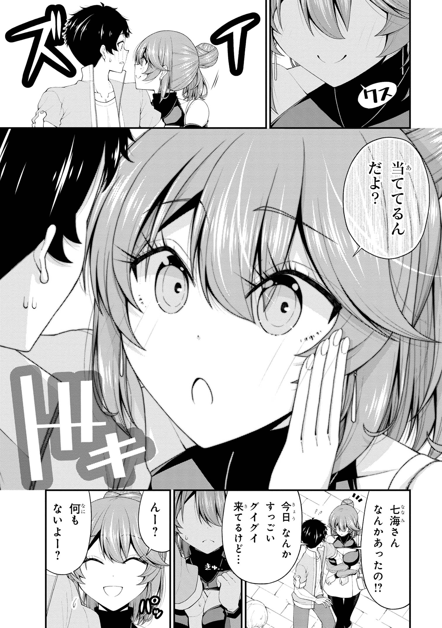 Inkya no Boku ni Batsu Game de Kokuhaku shite Kita Hazu no Gal ga, Dou Mite mo Boku ni Betabore desu - Chapter 21 - Page 5