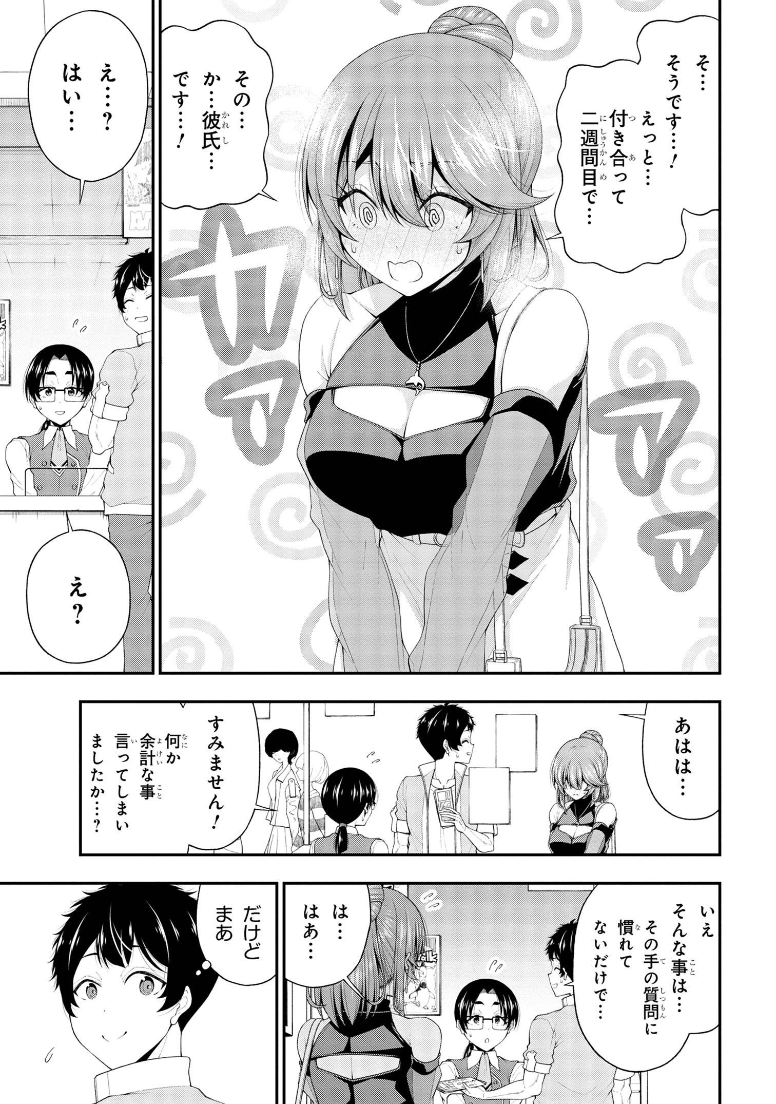 Inkya no Boku ni Batsu Game de Kokuhaku shite Kita Hazu no Gal ga, Dou Mite mo Boku ni Betabore desu - Chapter 21 - Page 9