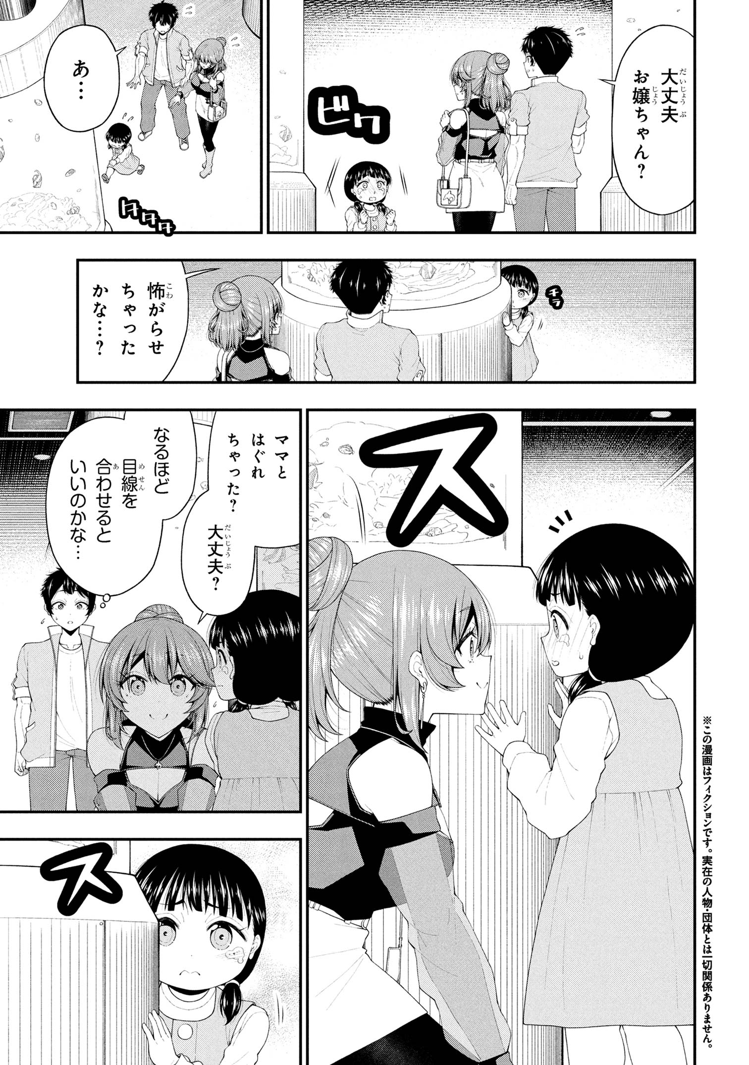 Inkya no Boku ni Batsu Game de Kokuhaku shite Kita Hazu no Gal ga, Dou Mite mo Boku ni Betabore desu - Chapter 22 - Page 3