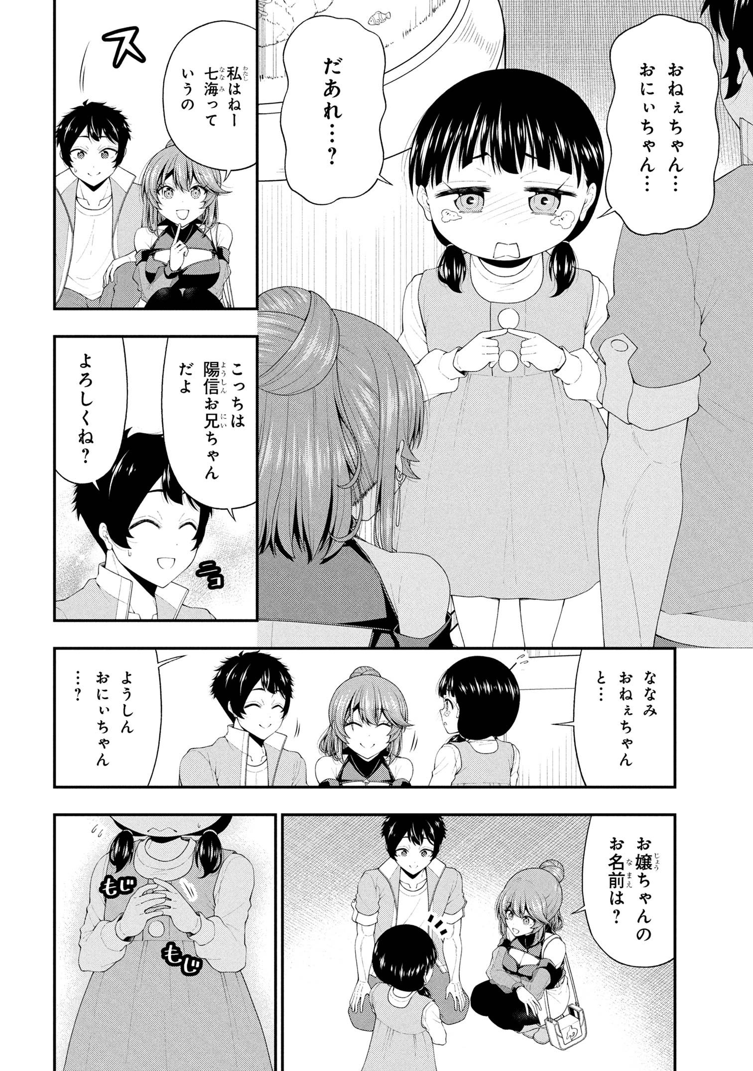 Inkya no Boku ni Batsu Game de Kokuhaku shite Kita Hazu no Gal ga, Dou Mite mo Boku ni Betabore desu - Chapter 22 - Page 4