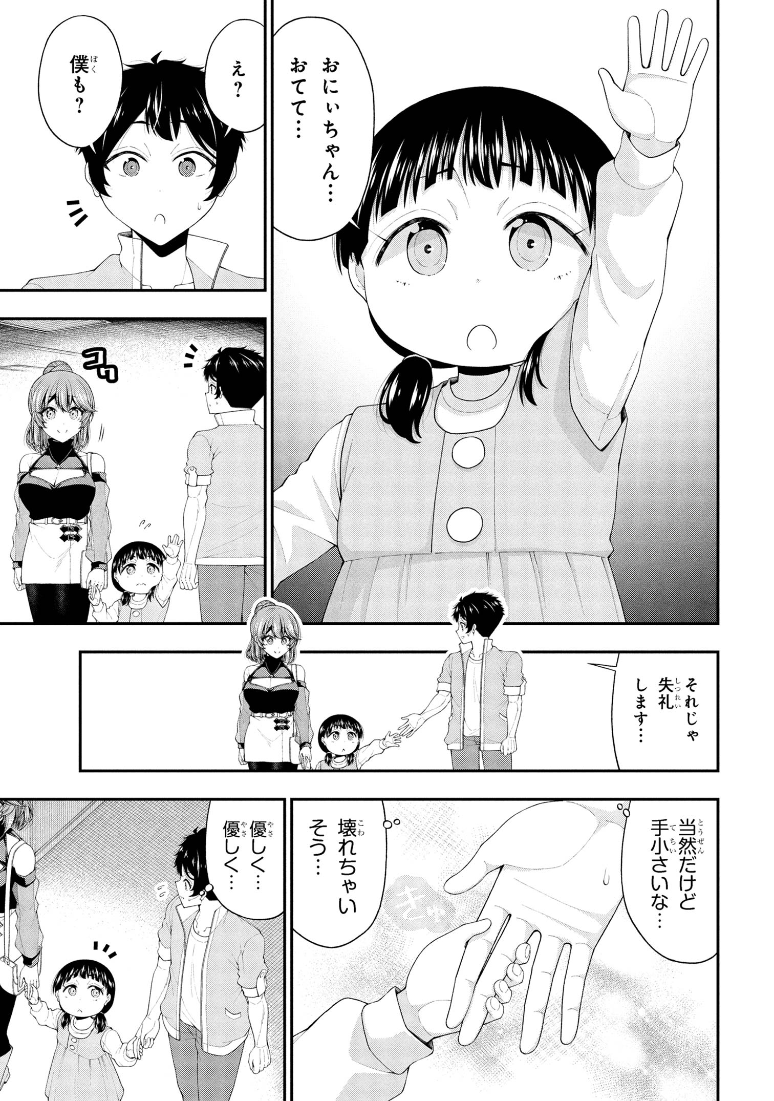 Inkya no Boku ni Batsu Game de Kokuhaku shite Kita Hazu no Gal ga, Dou Mite mo Boku ni Betabore desu - Chapter 22 - Page 7